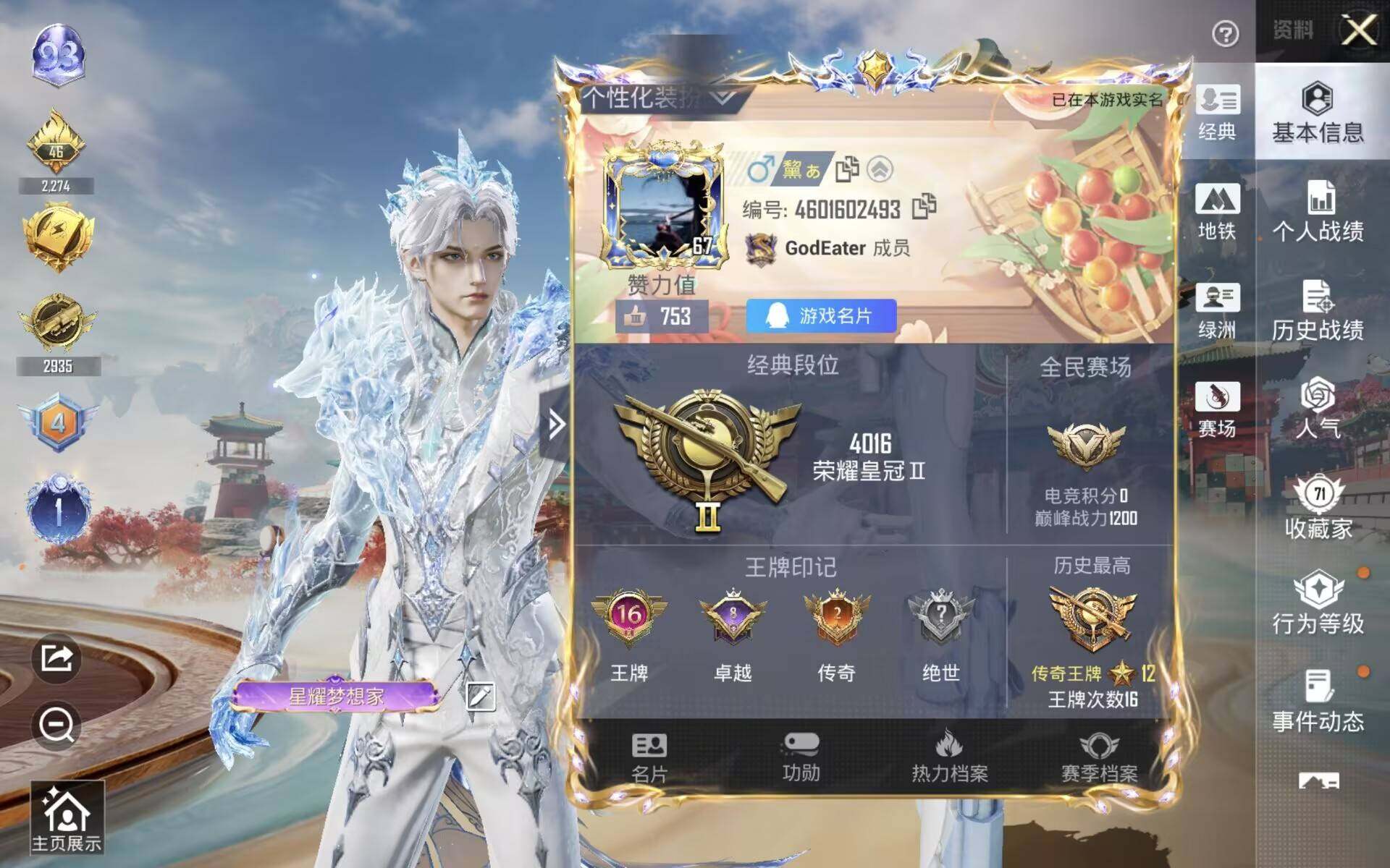 HPCMW4193926和平精英账号详情图6