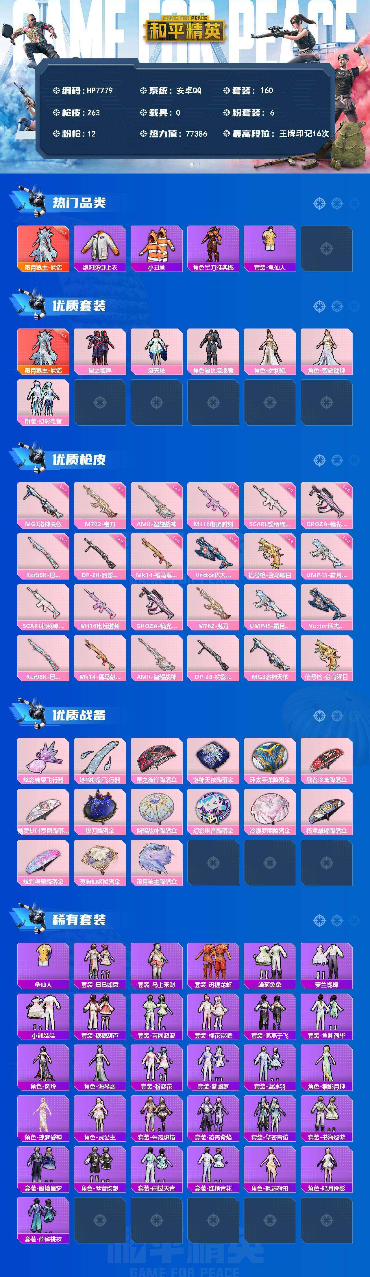 HPCMW4193926和平精英账号详情图9