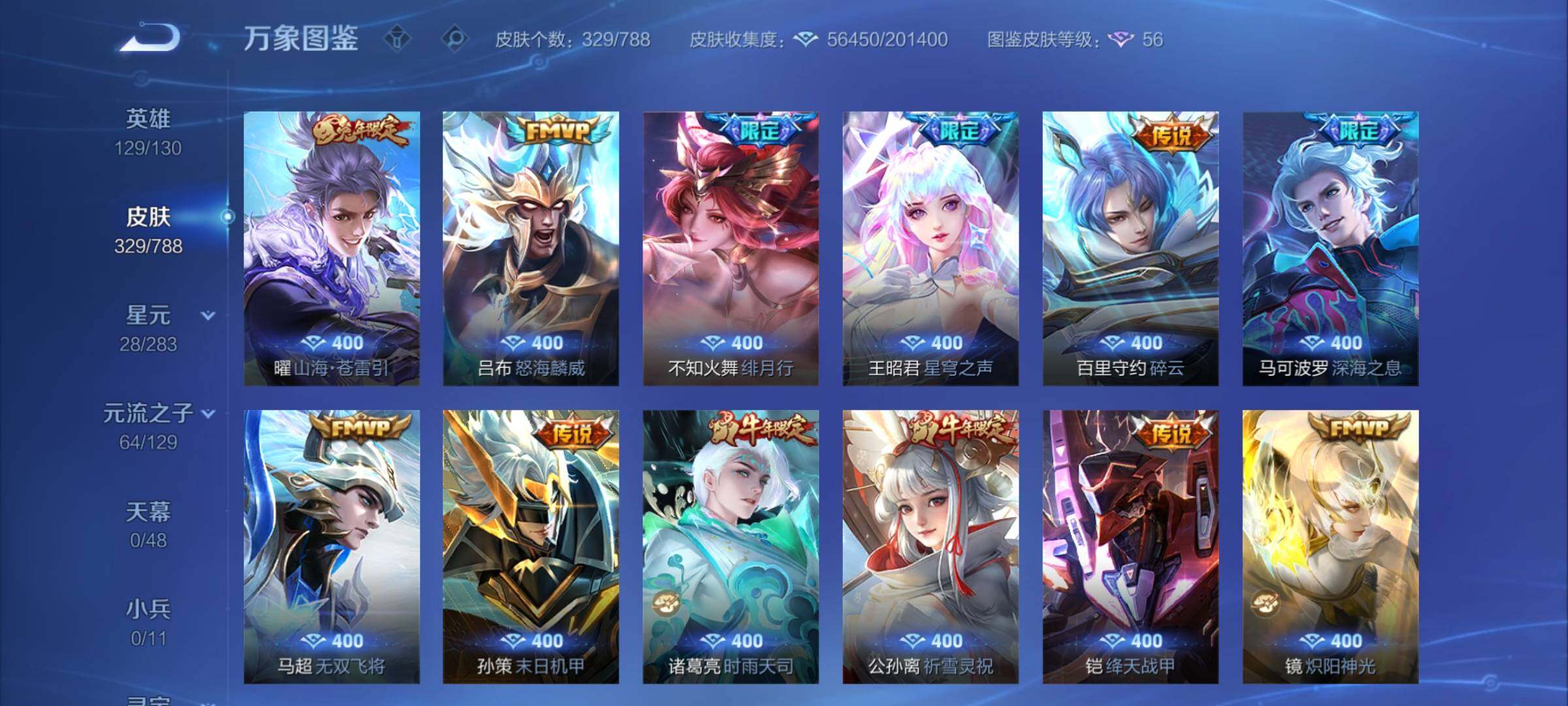 WZCMY4298960王者荣耀账号详情图9 WZCMY4298960王者荣耀账号详情图9