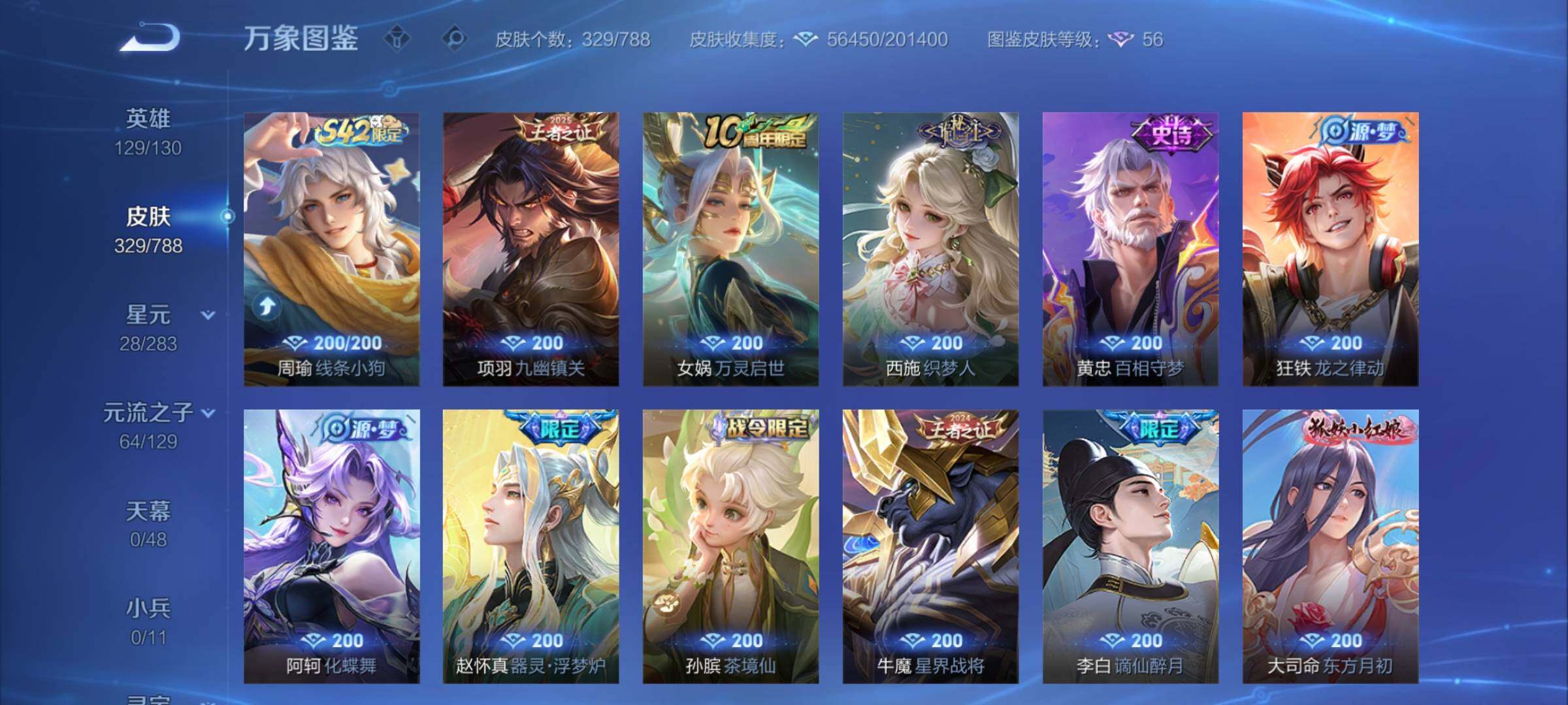 WZCMY4298960王者荣耀账号详情图11 WZCMY4298960王者荣耀账号详情图11