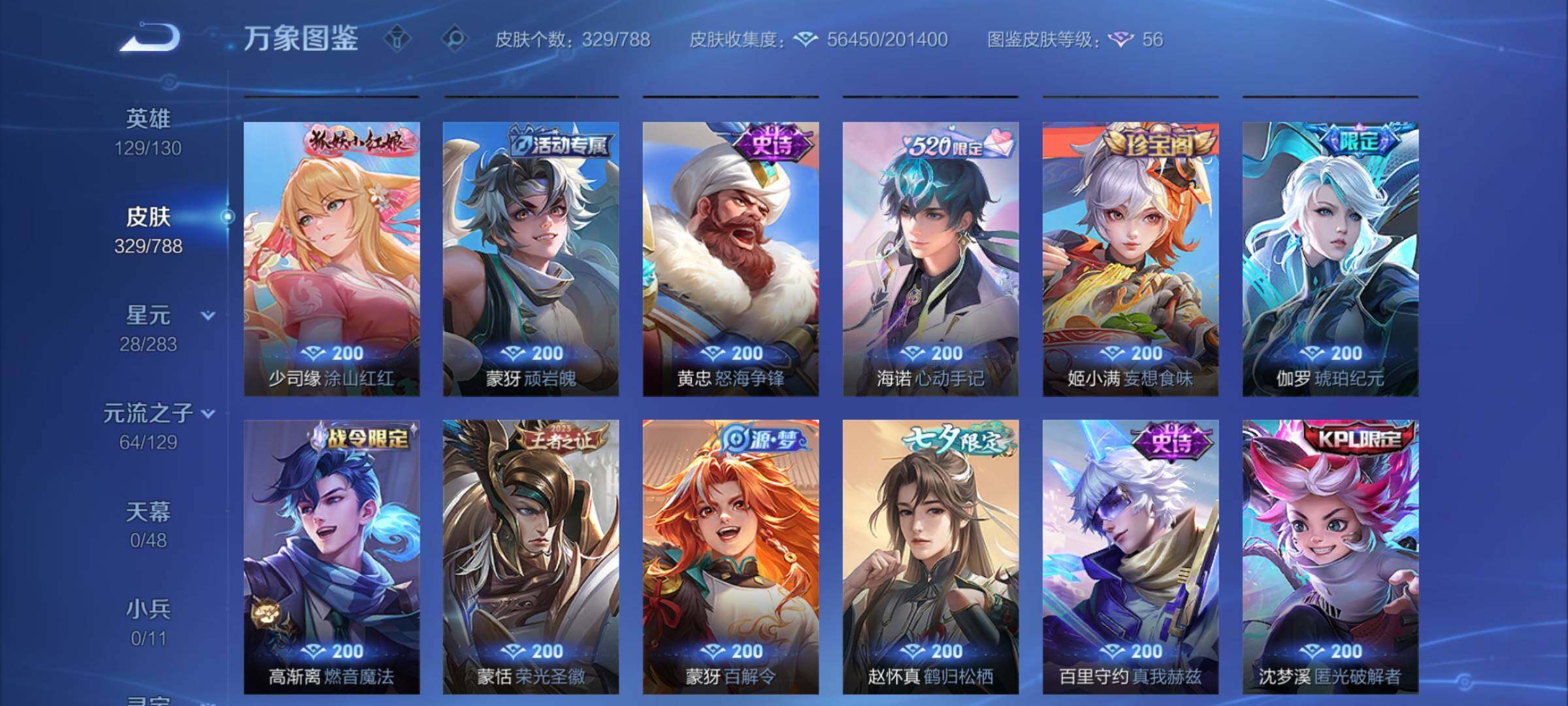 WZCMY4298960王者荣耀账号详情图12 WZCMY4298960王者荣耀账号详情图12