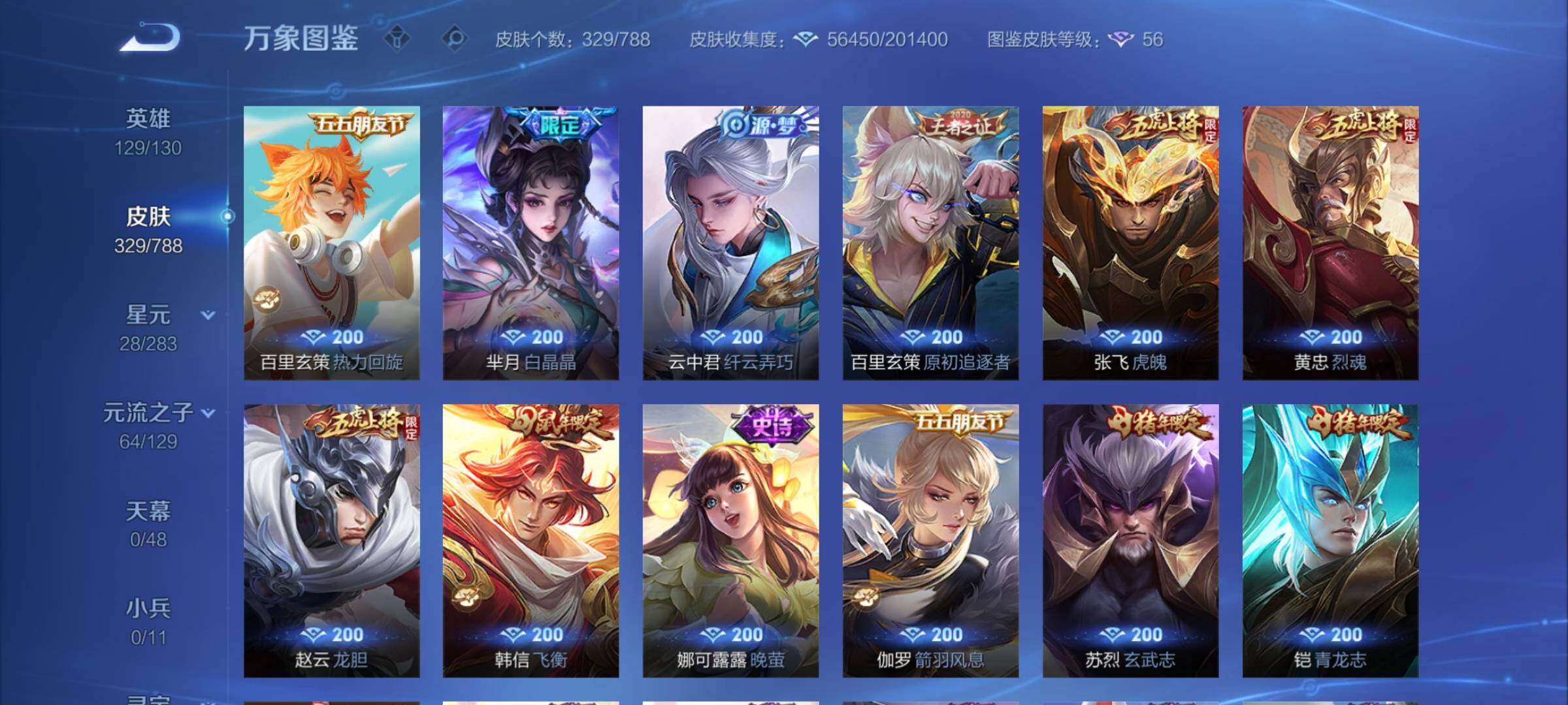 WZCMY4298960王者荣耀账号详情图14 WZCMY4298960王者荣耀账号详情图14