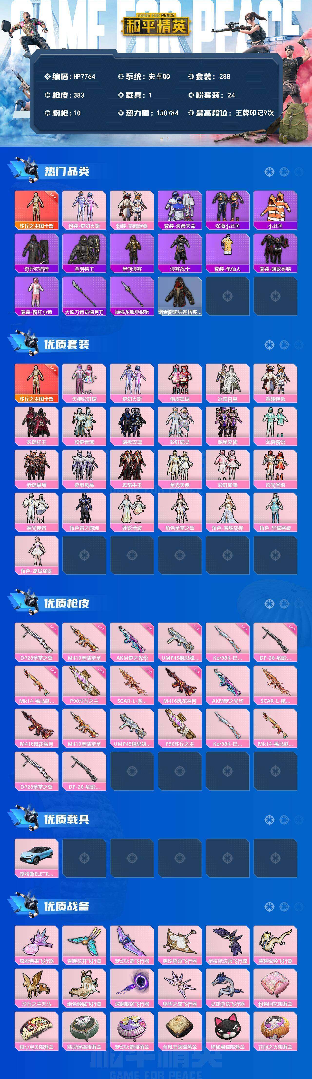 HPLX4180759和平精英账号详情图11