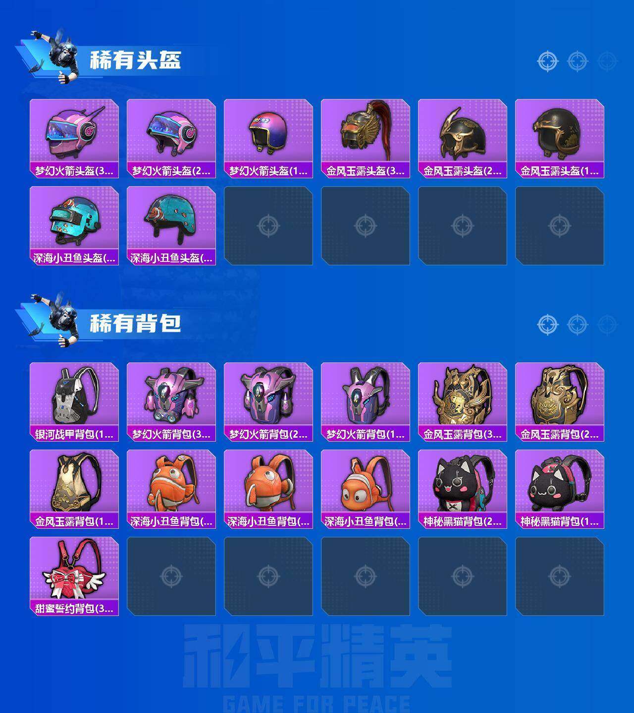 HPLX4180759和平精英账号详情图17