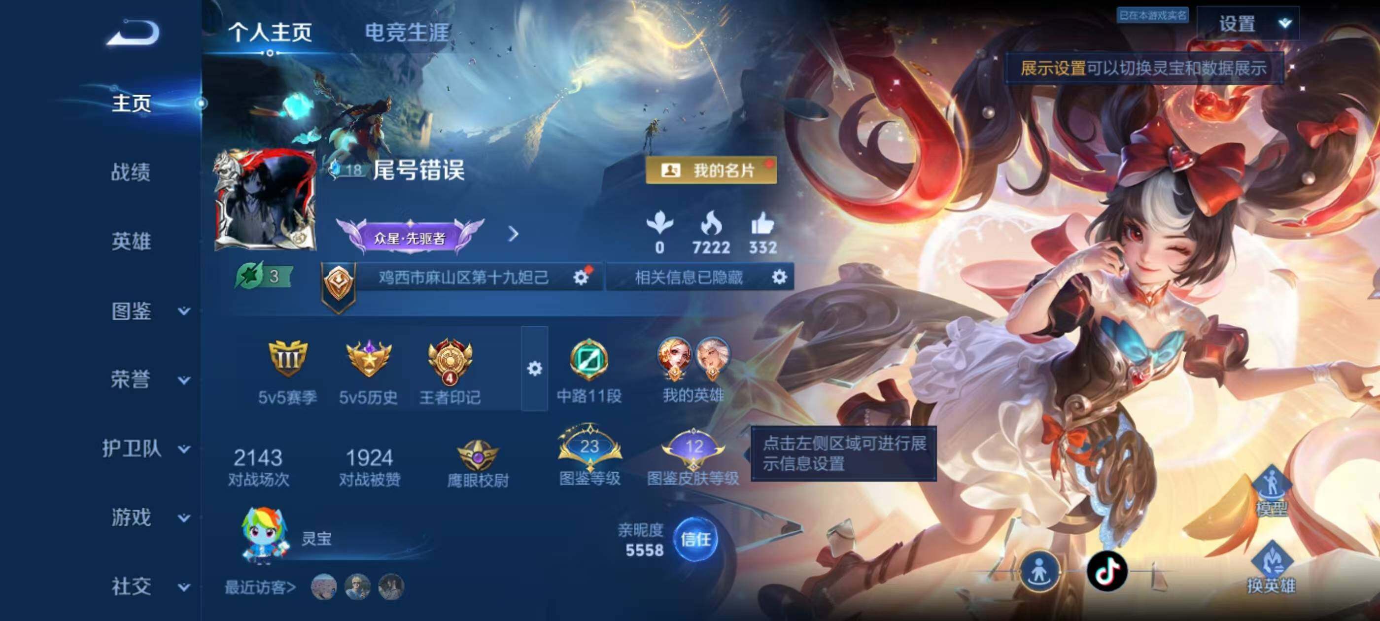 WZEY4296522王者荣耀账号详情图4