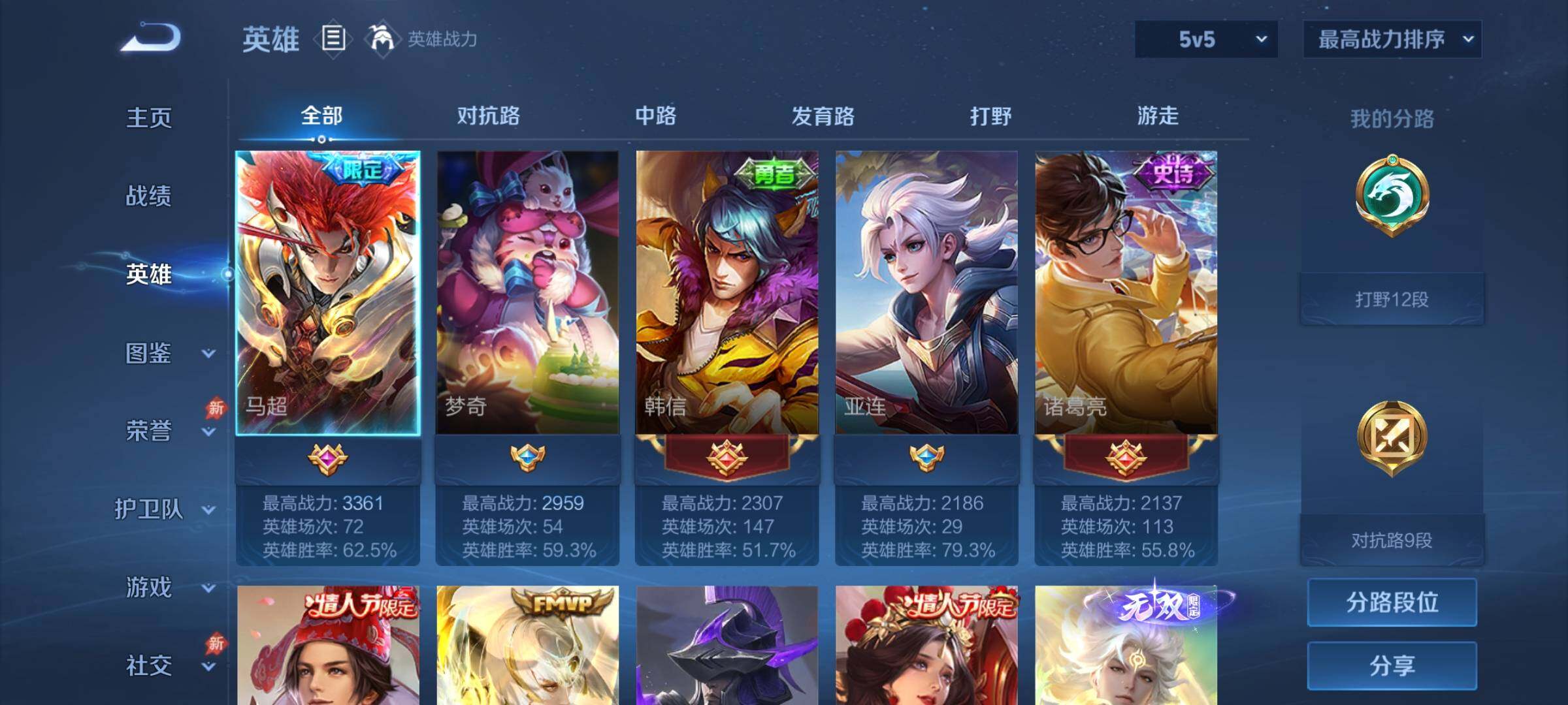 WZCMY4303432王者荣耀账号详情图3