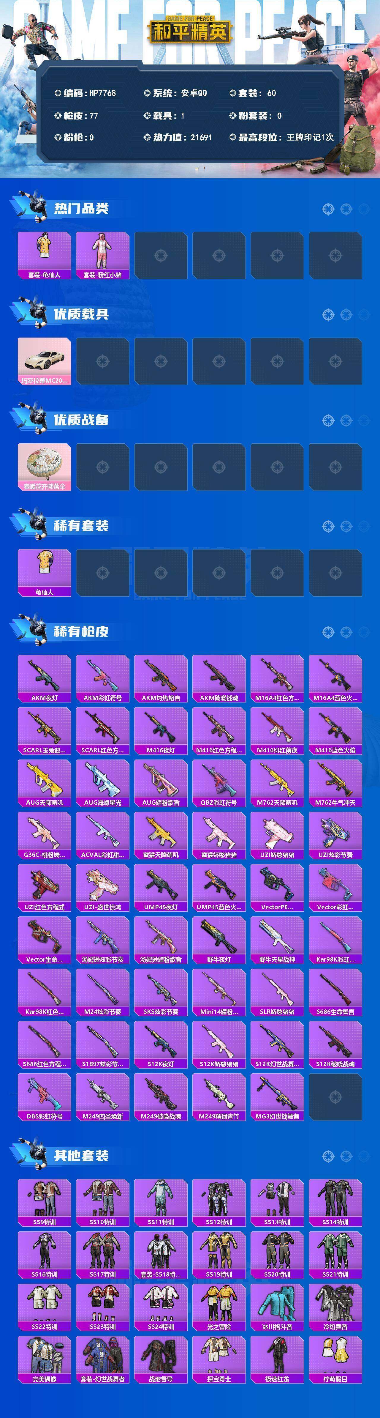 HPCMW4193703和平精英账号详情图6