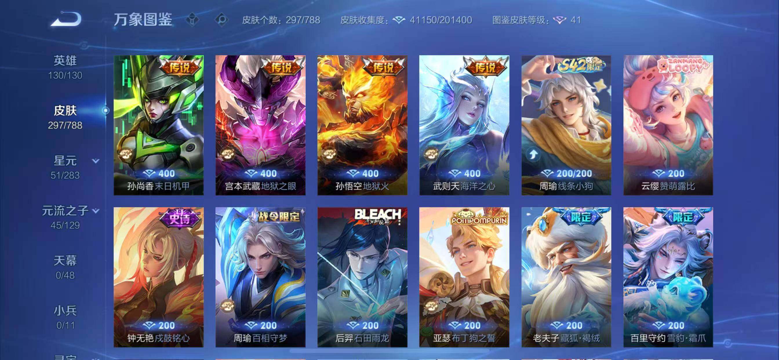 WZLX4302932王者荣耀账号详情图7