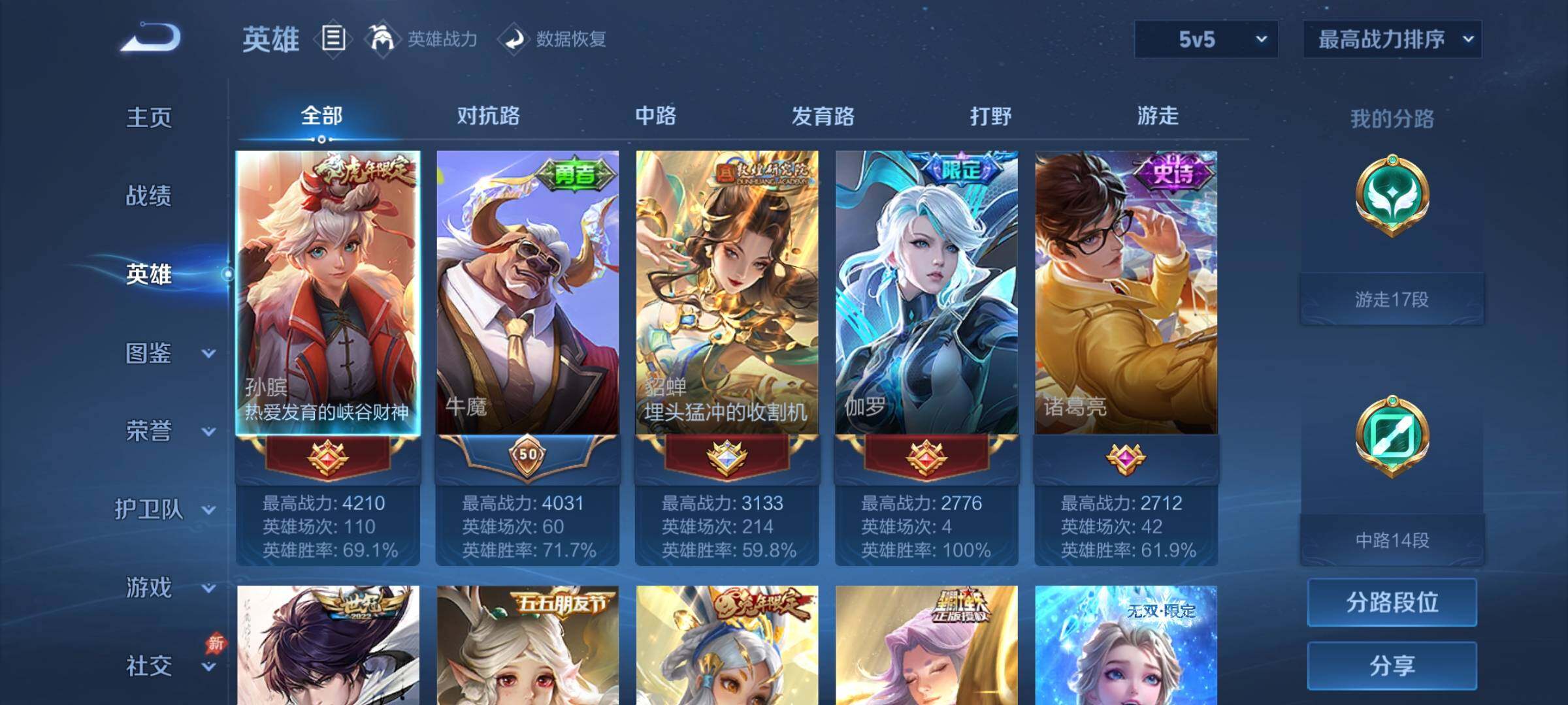 WZCMY4298967王者荣耀账号详情图3 WZCMY4298967王者荣耀账号详情图3