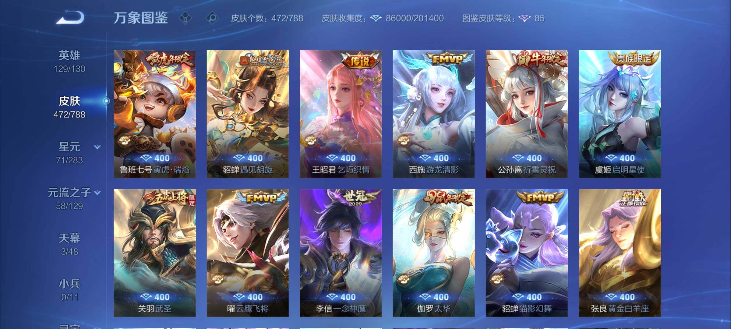 WZCMY4298967王者荣耀账号详情图13 WZCMY4298967王者荣耀账号详情图13