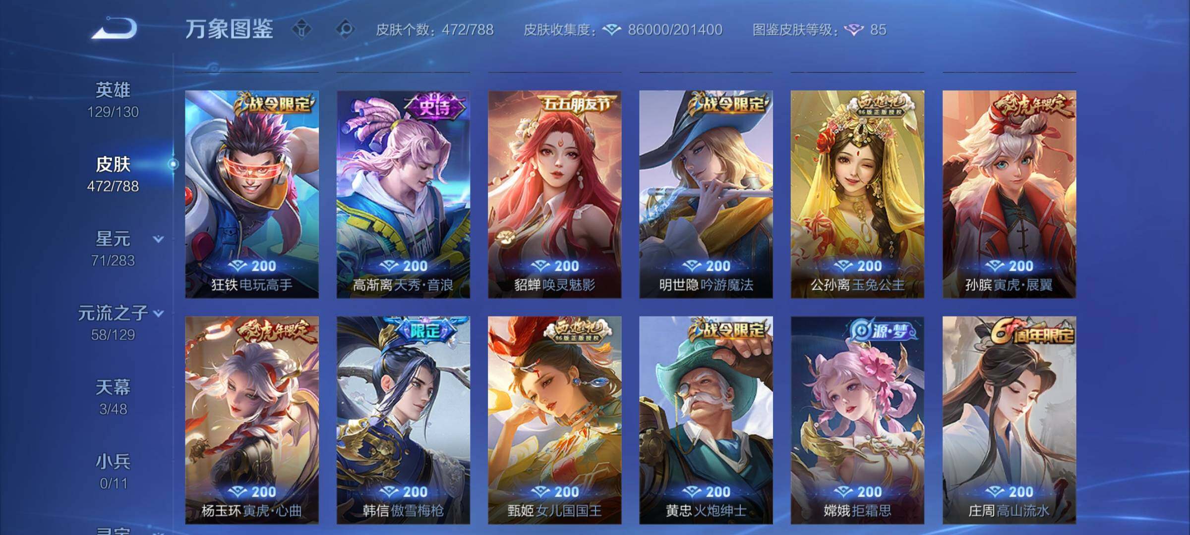 WZCMY4298967王者荣耀账号详情图17 WZCMY4298967王者荣耀账号详情图17