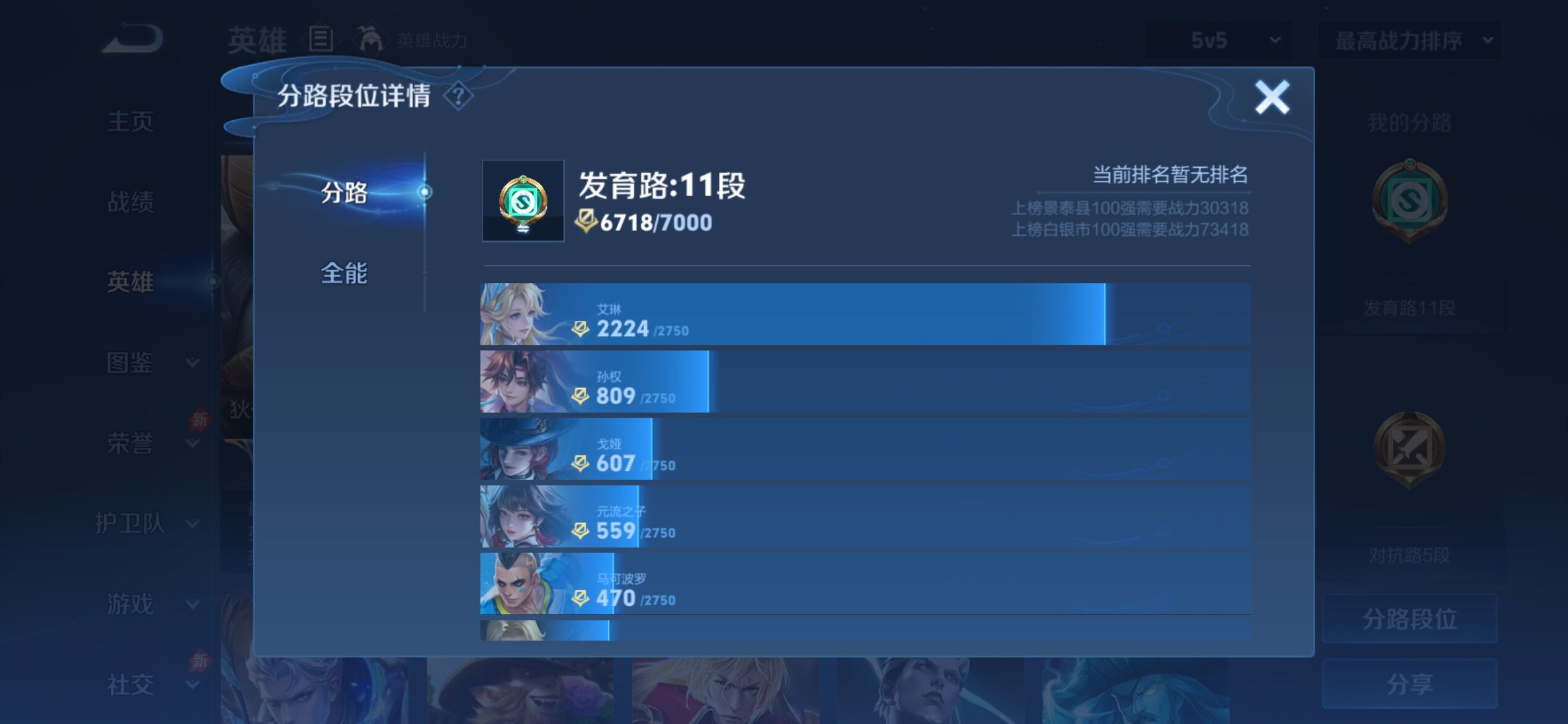 WZCMY4311901王者荣耀账号详情图4