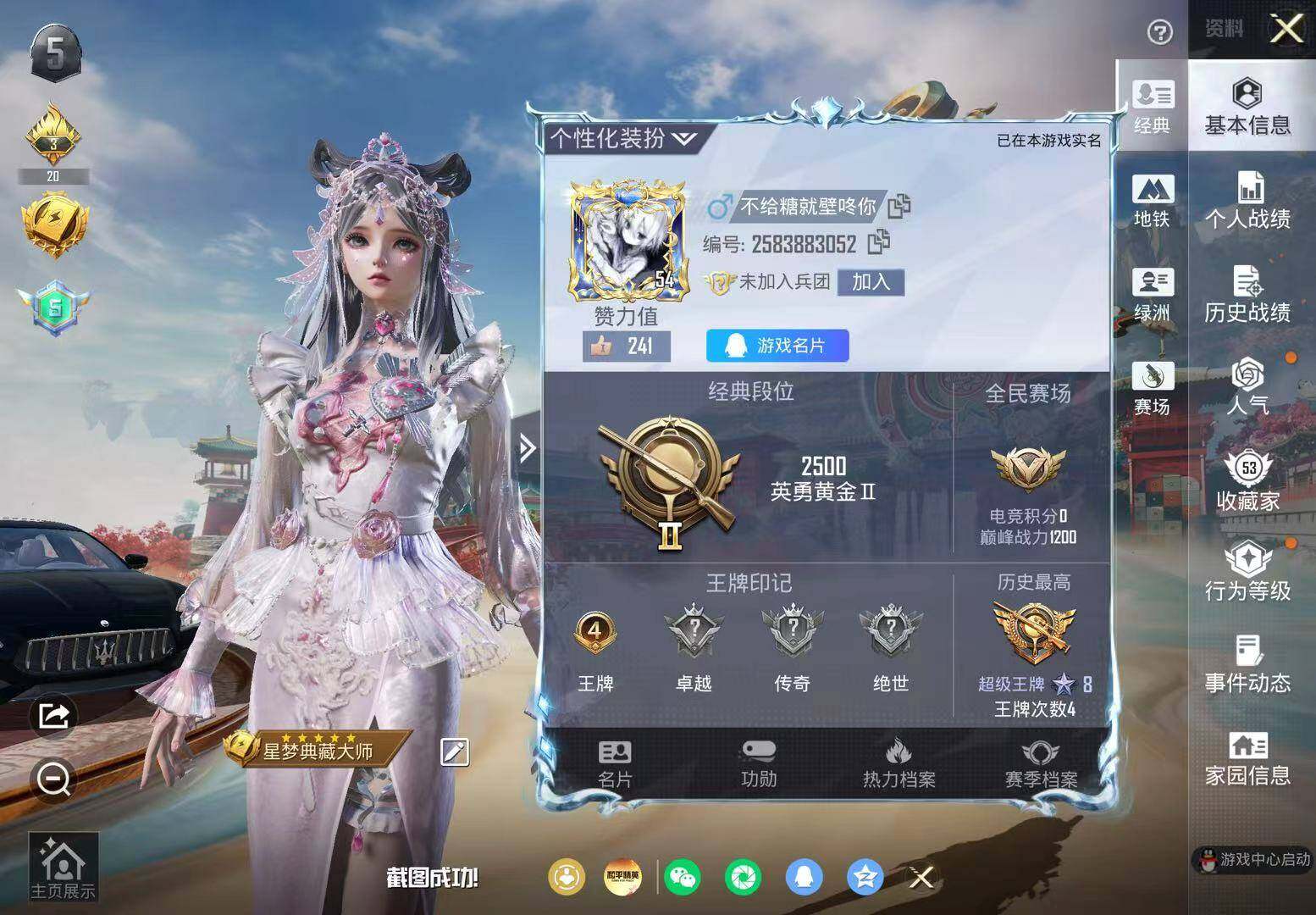 HPCMW4193819和平精英账号详情图5