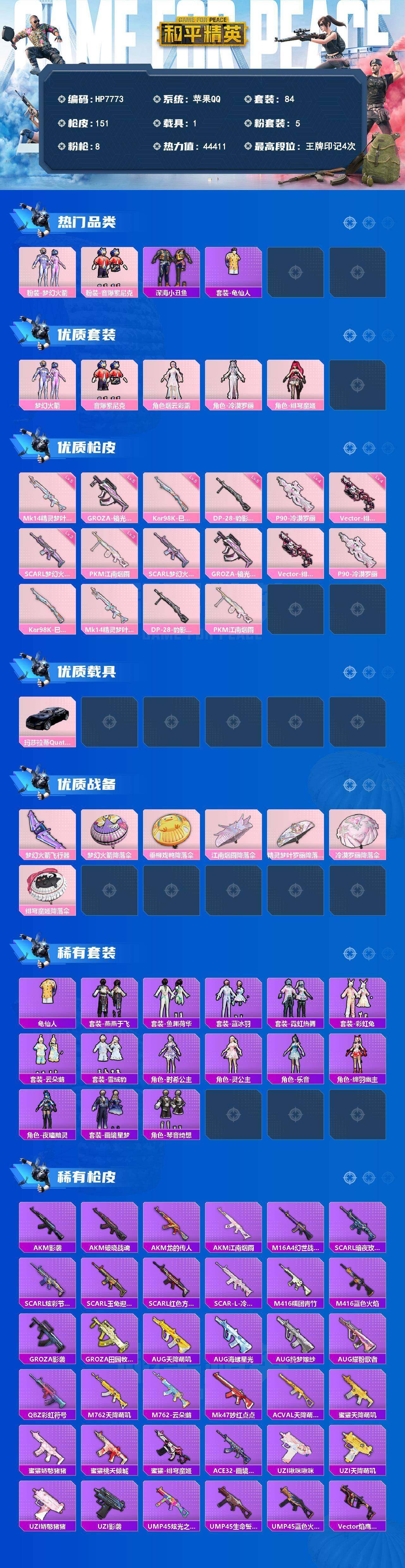 HPCMW4193819和平精英账号详情图7