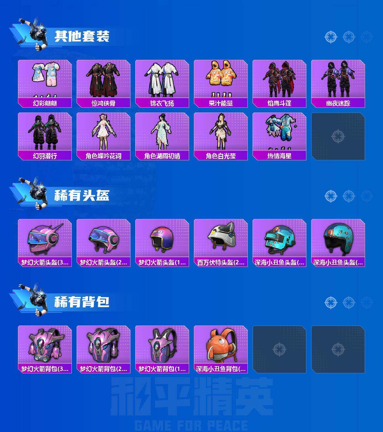 HPCMW4193819和平精英账号详情图9