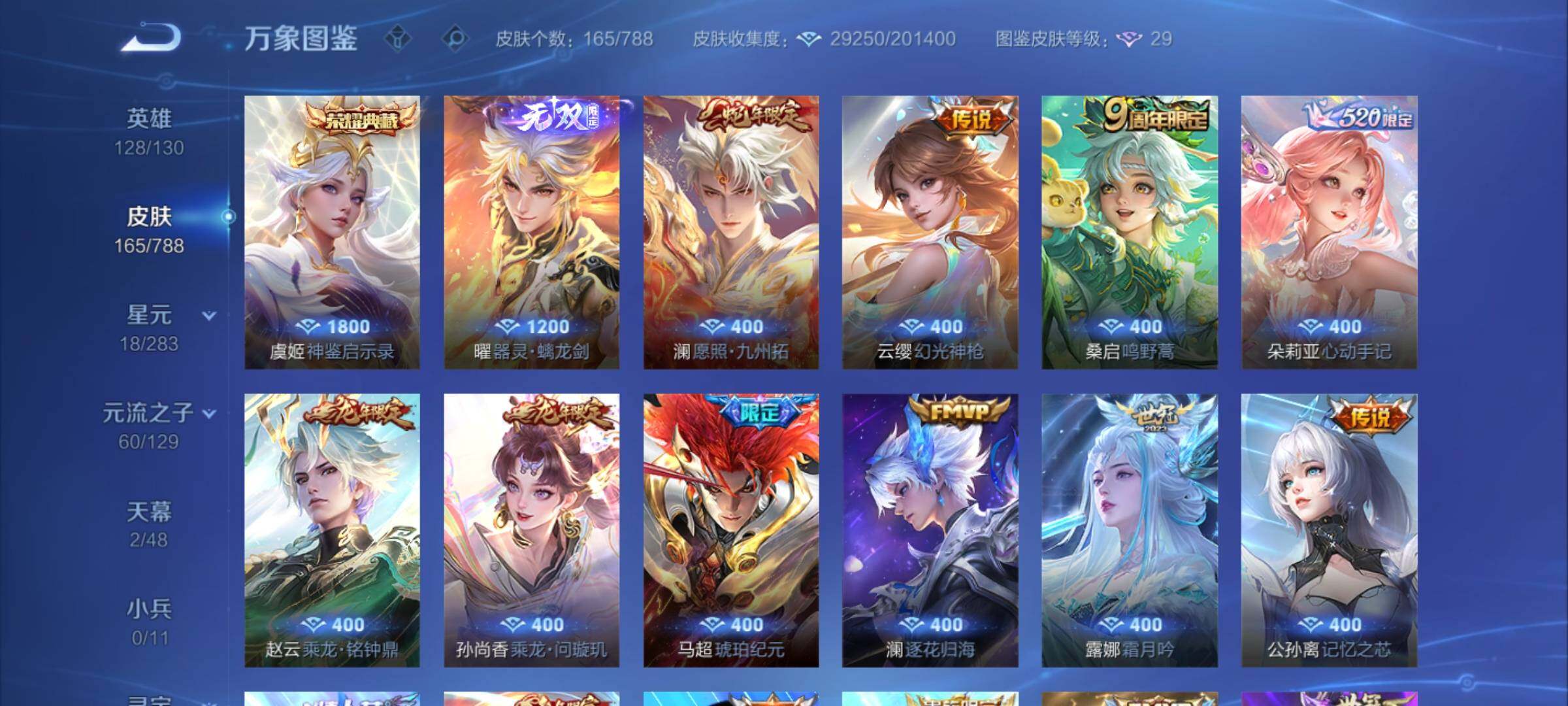 WZCMY4306006王者荣耀账号详情图7