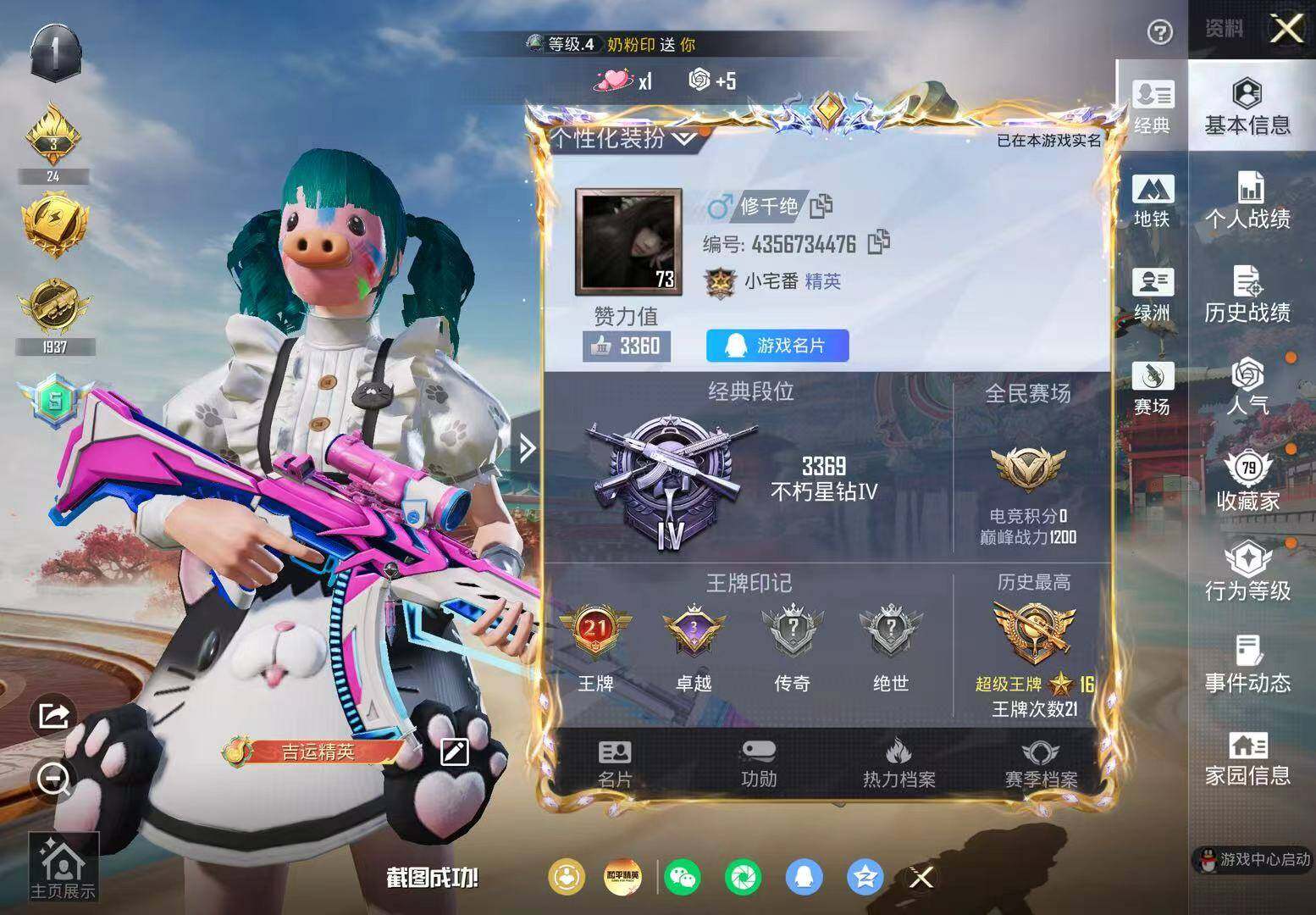 HPQM4180341和平精英账号详情图9