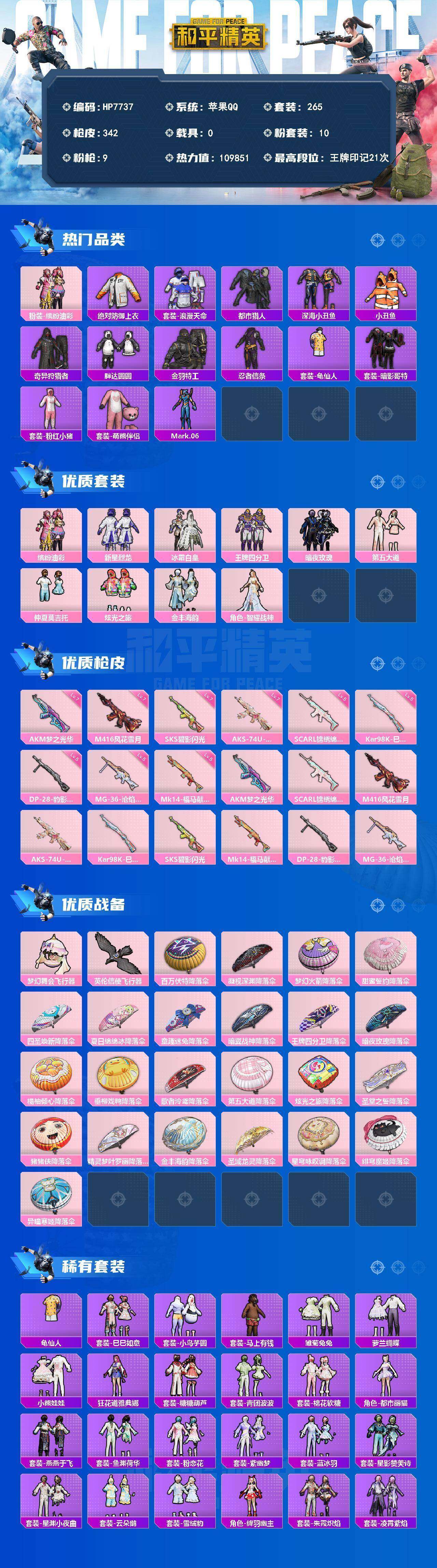 HPQM4180341和平精英账号详情图11