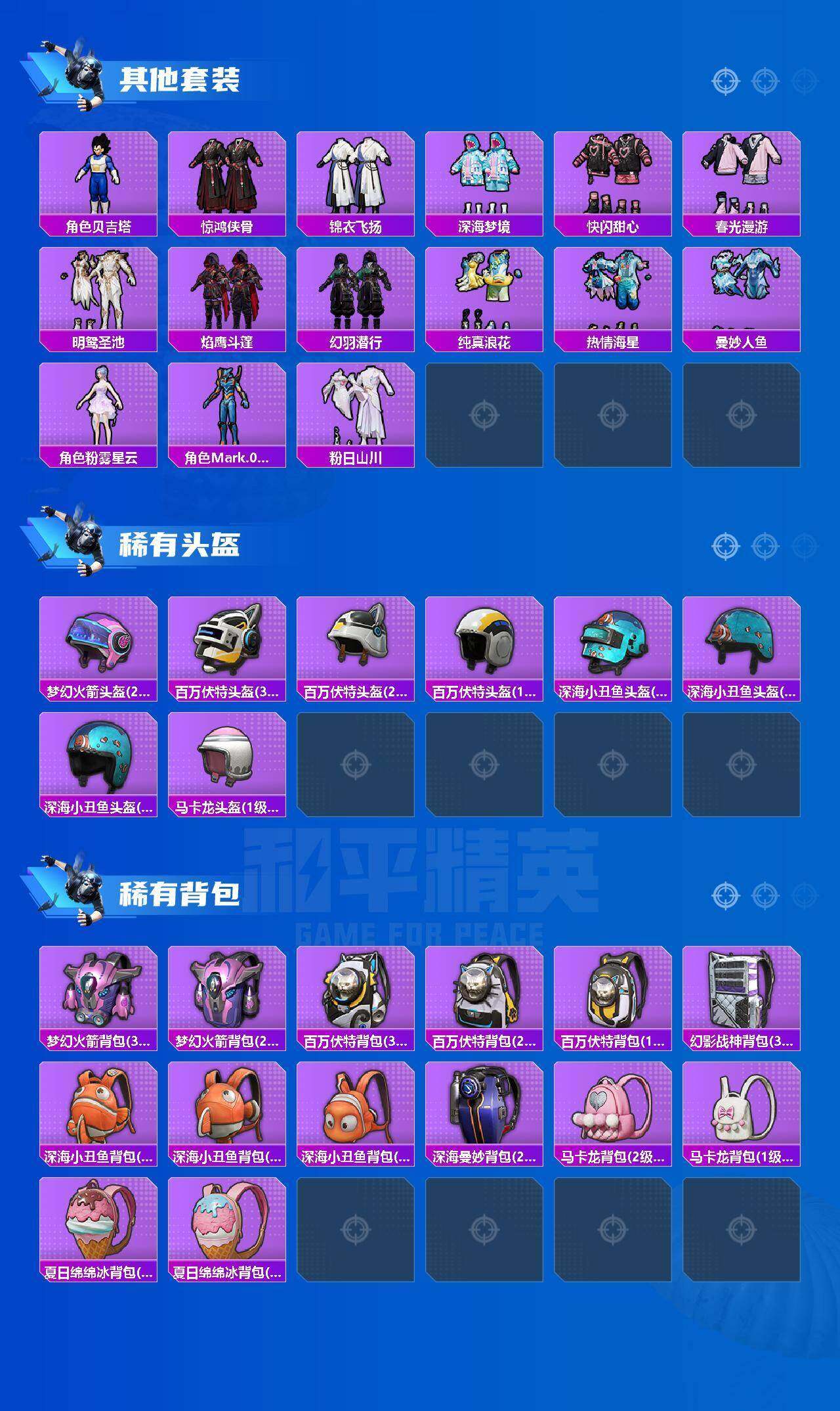 HPQM4180341和平精英账号详情图16