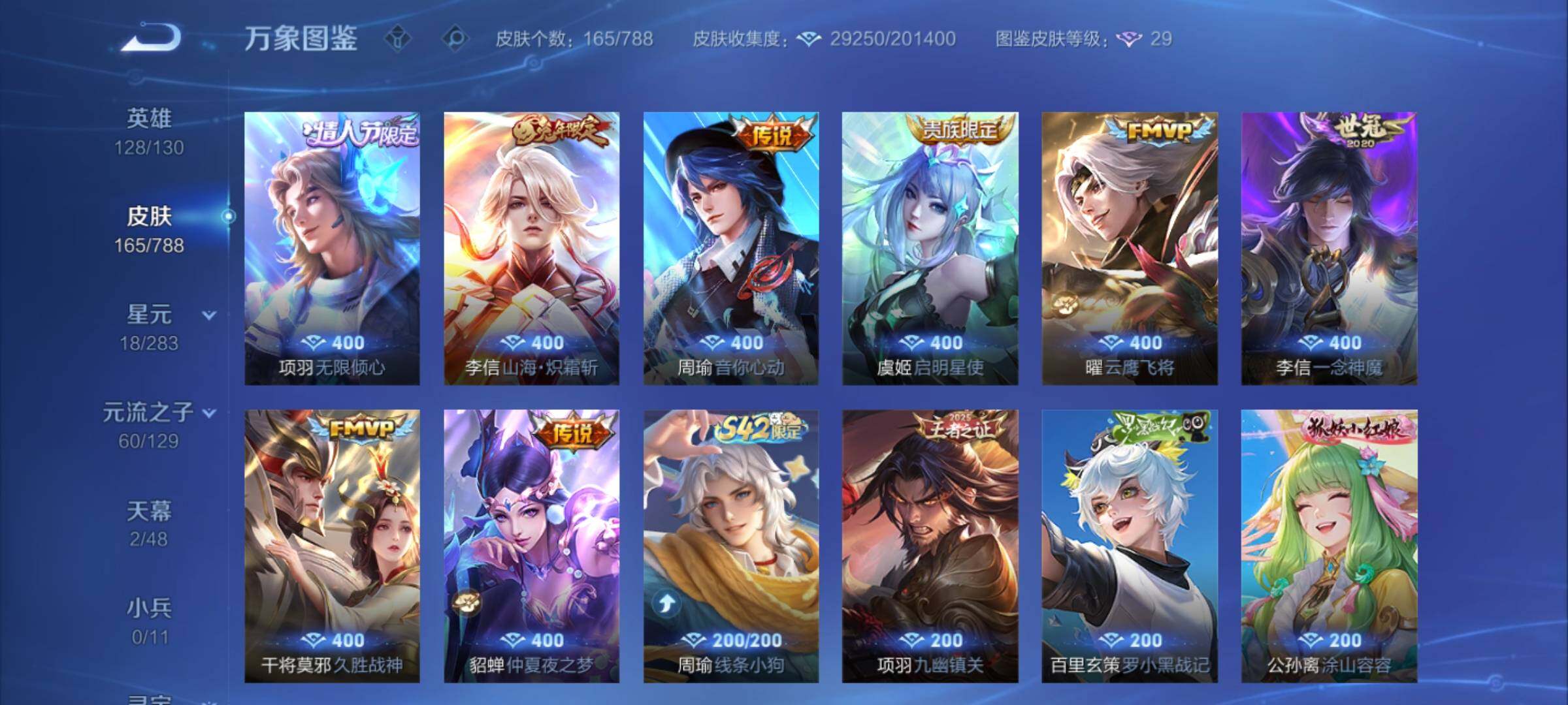 WZCMY4306006王者荣耀账号详情图8