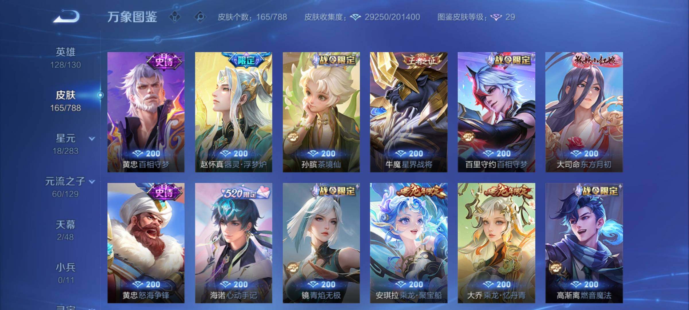 WZCMY4306006王者荣耀账号详情图9