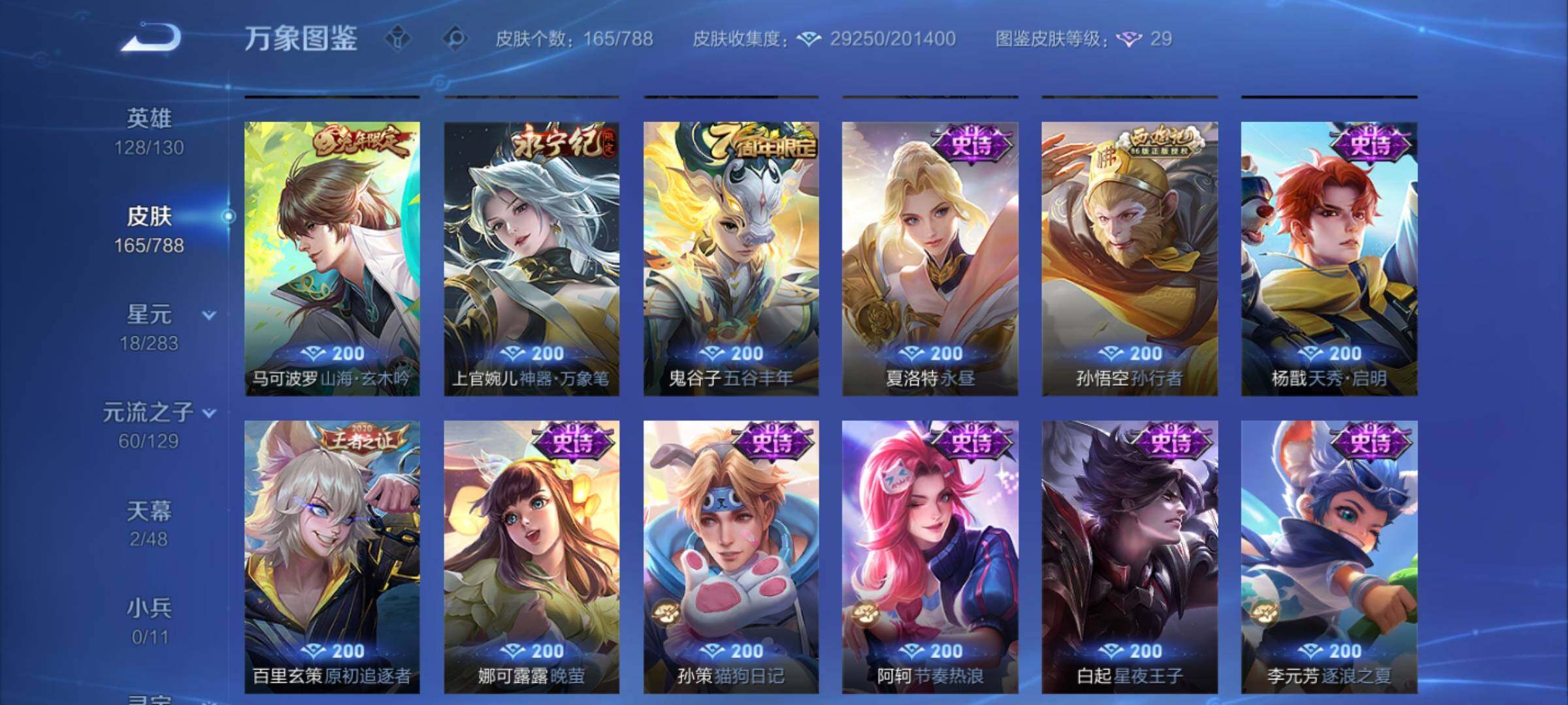 WZCMY4306006王者荣耀账号详情图10