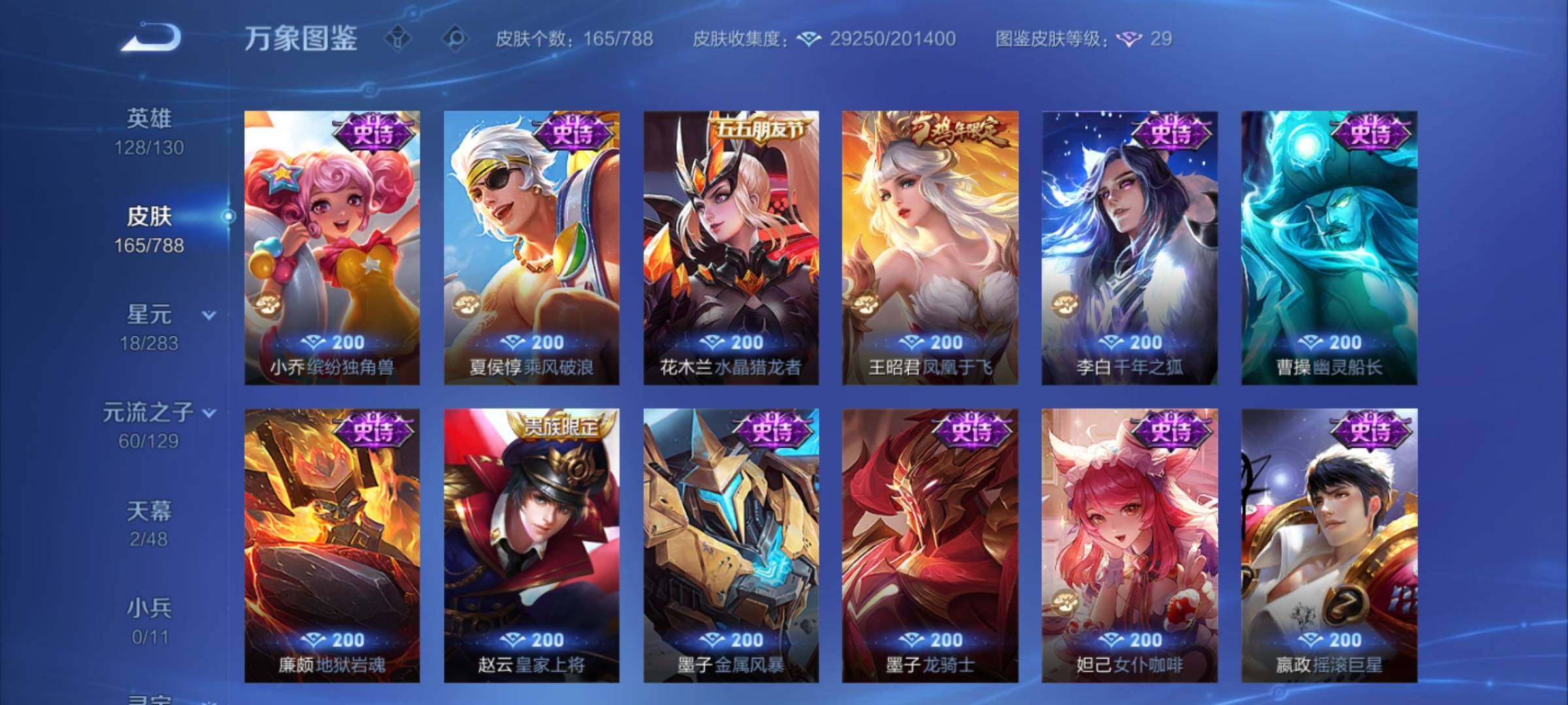 WZCMY4306006王者荣耀账号详情图11