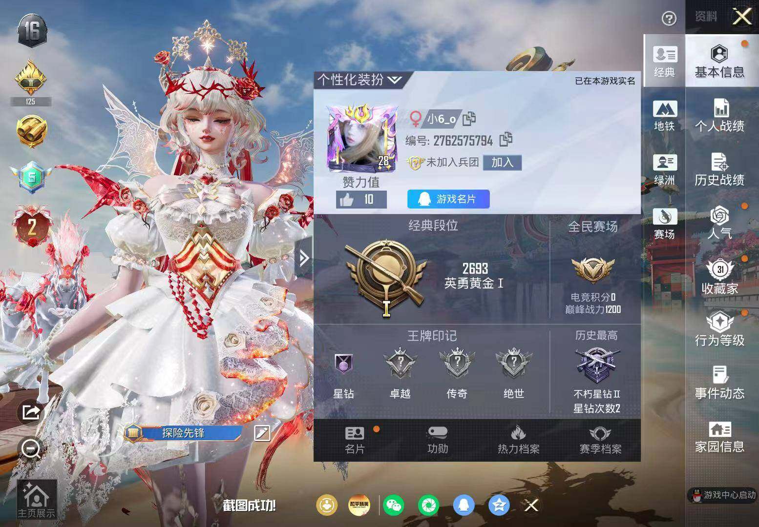 HPQM4190001和平精英账号详情图4 HPQM4190001和平精英账号详情图4