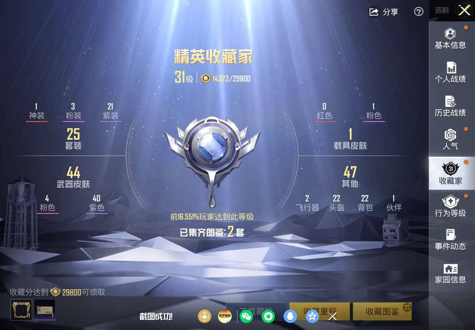 HPQM4190001和平精英账号详情图5 HPQM4190001和平精英账号详情图5