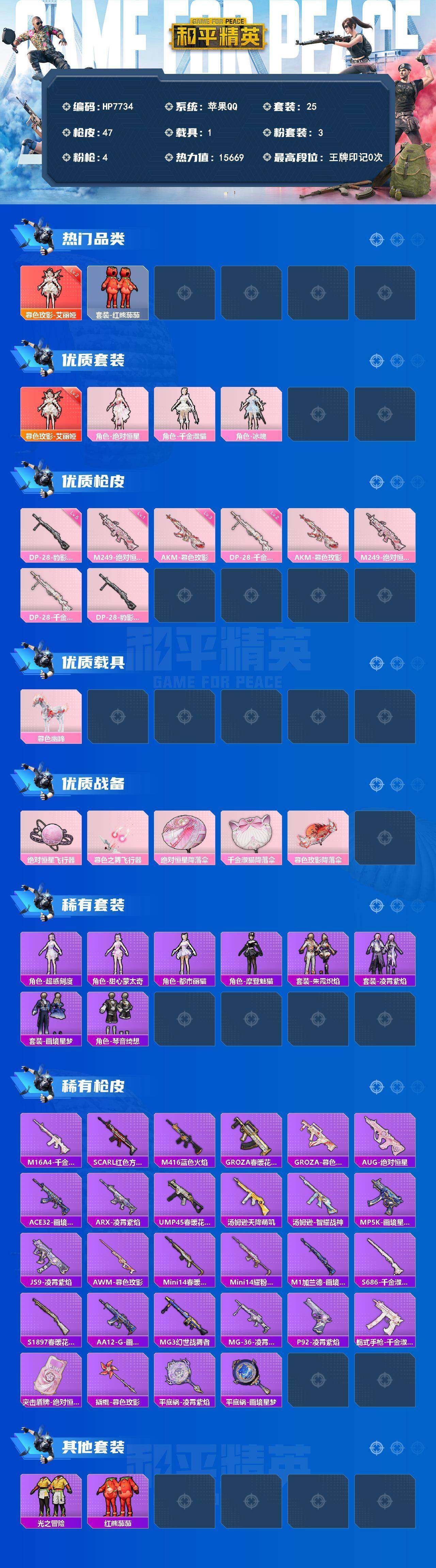 HPQM4190001和平精英账号详情图6 HPQM4190001和平精英账号详情图6