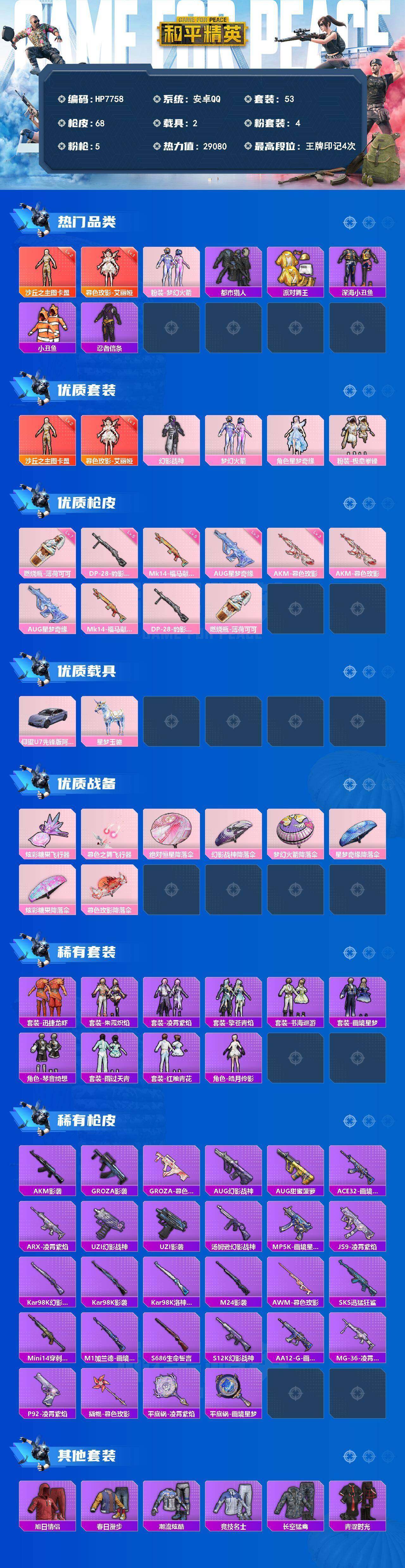 HPCMW4193215和平精英账号详情图6