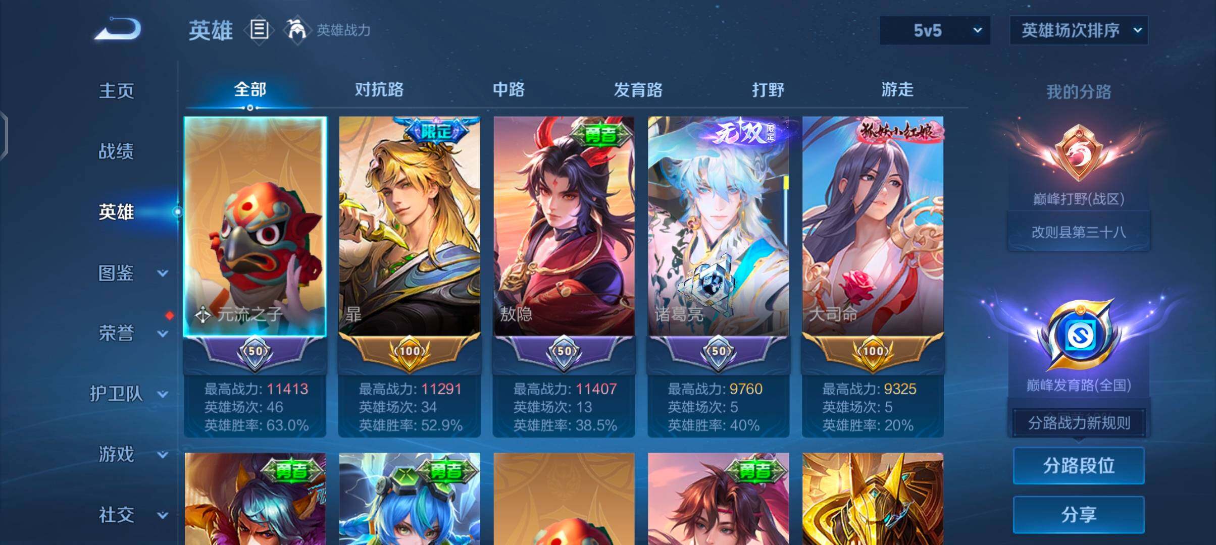 WZJZ4308798王者荣耀账号详情图6