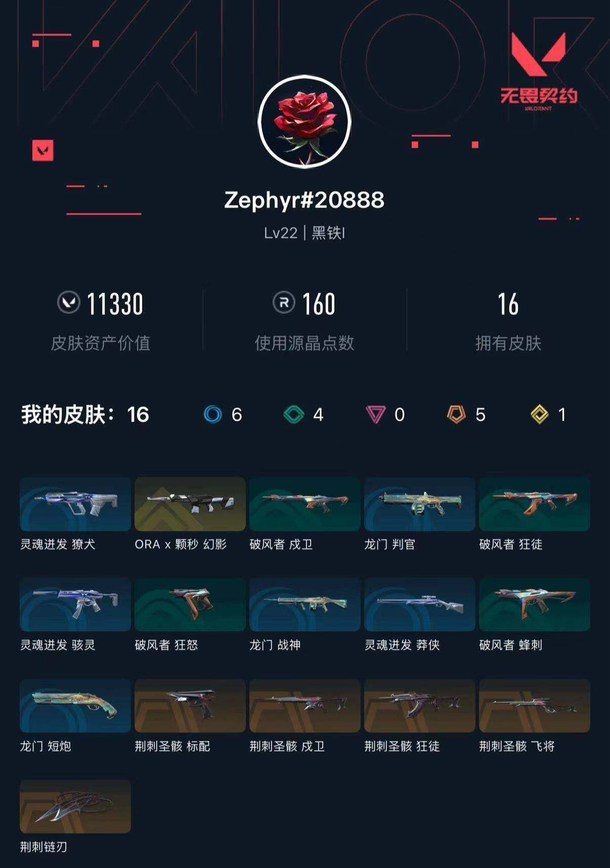 WWQXL430097无畏契约账号详情图3