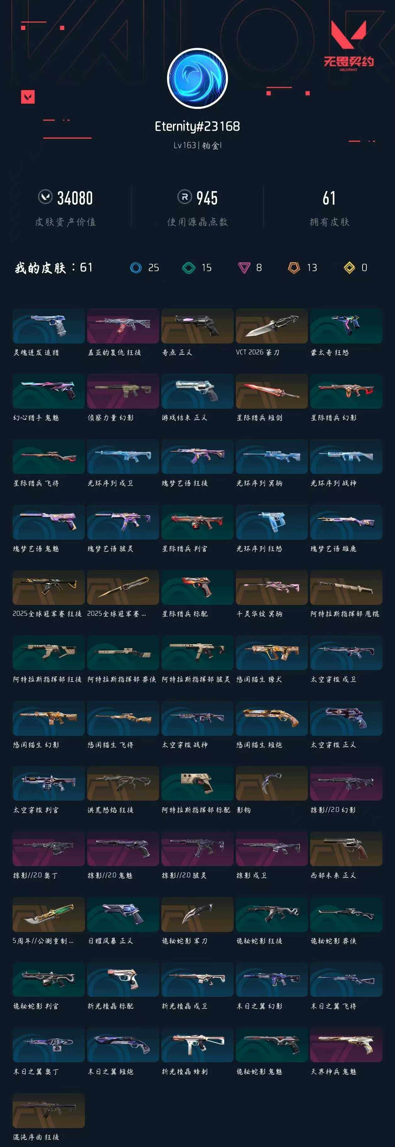 WWQXL430098无畏契约账号详情图4