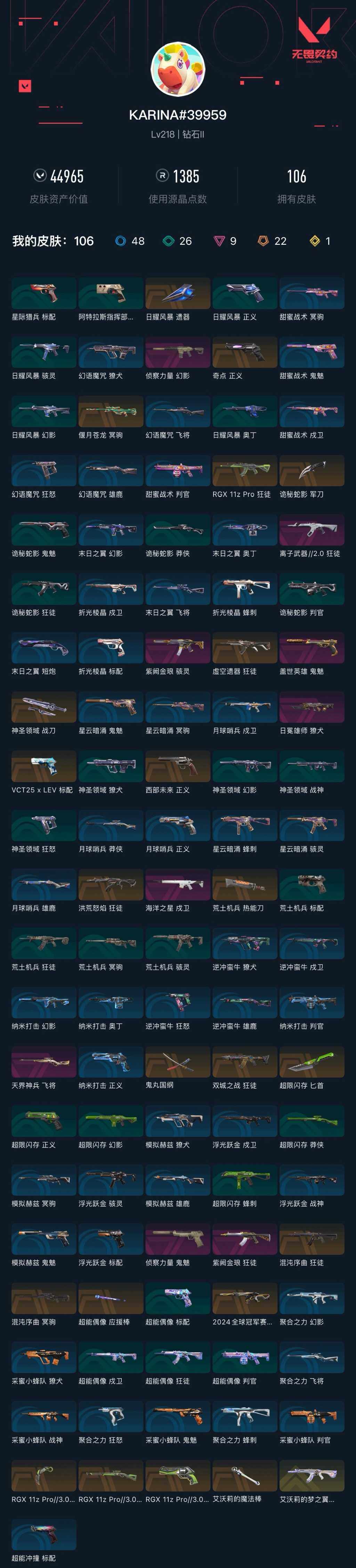 WWQXL430102无畏契约账号详情图6