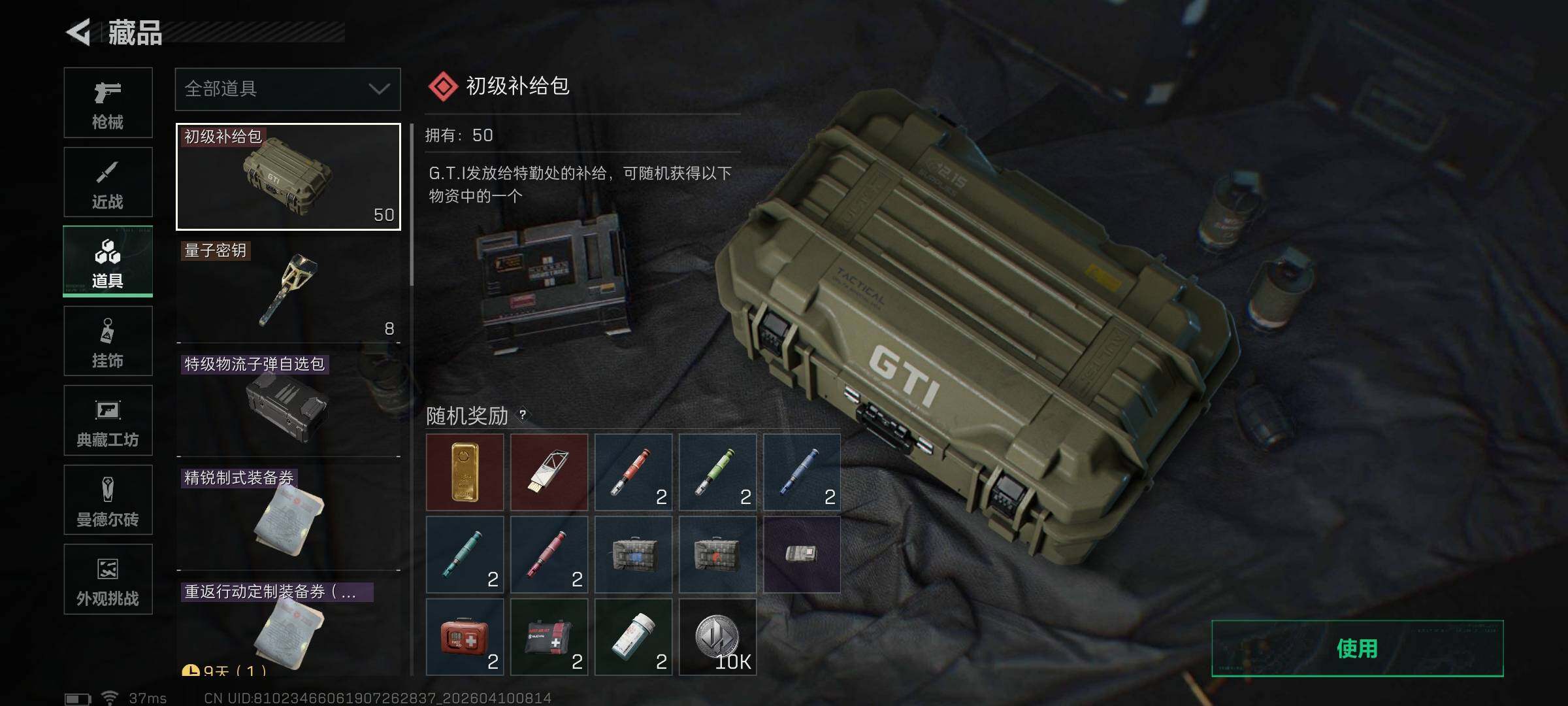 SJZEY495157三角洲行动账号详情图13