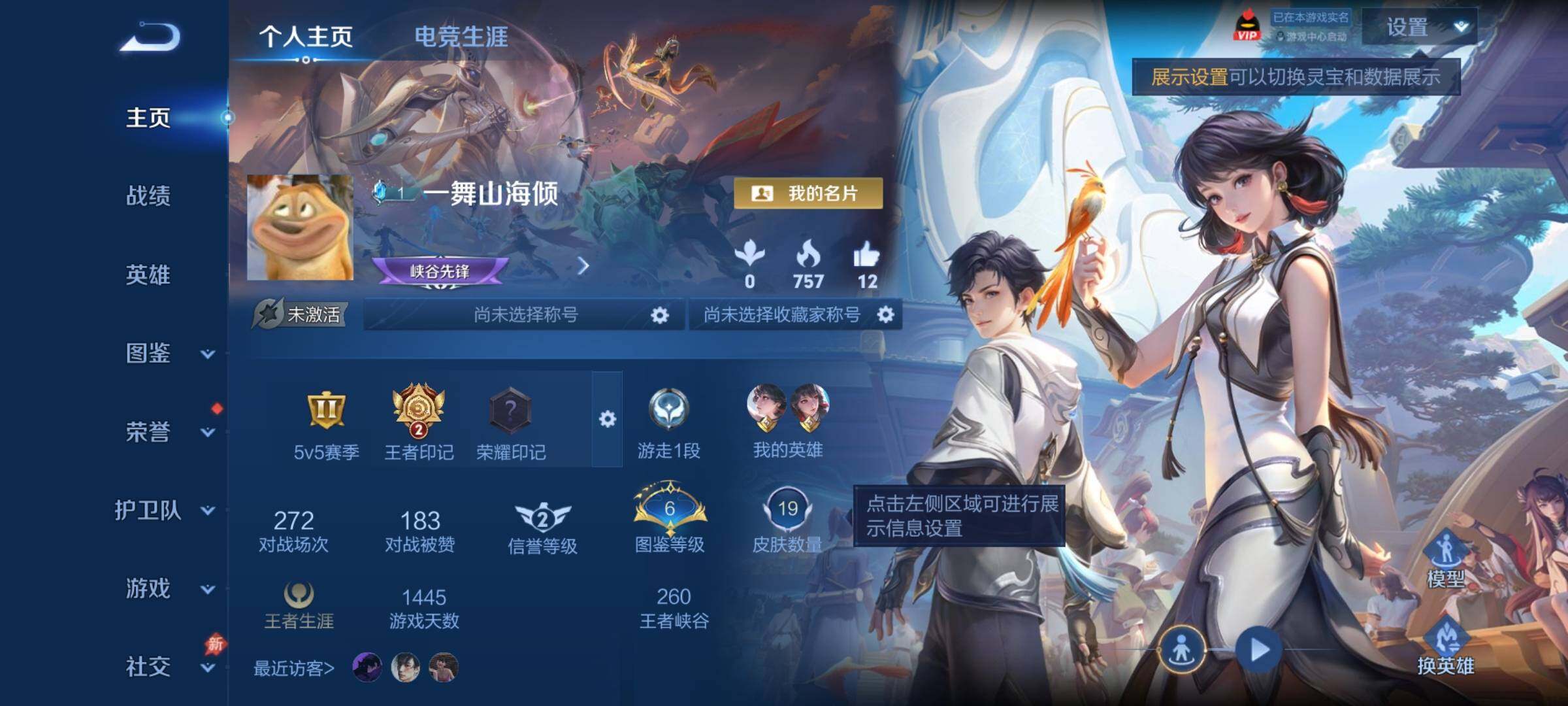 WZCMY4305898王者荣耀账号详情图2