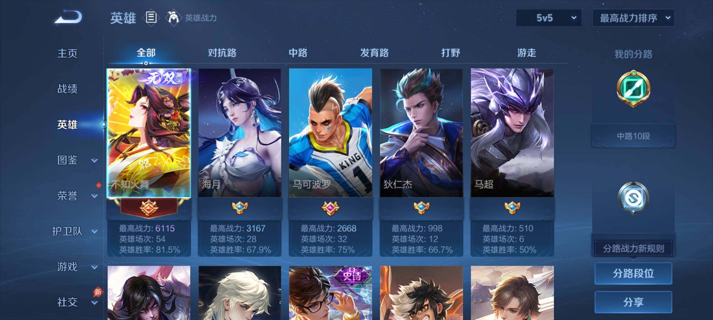 WZCMY4305898王者荣耀账号详情图3