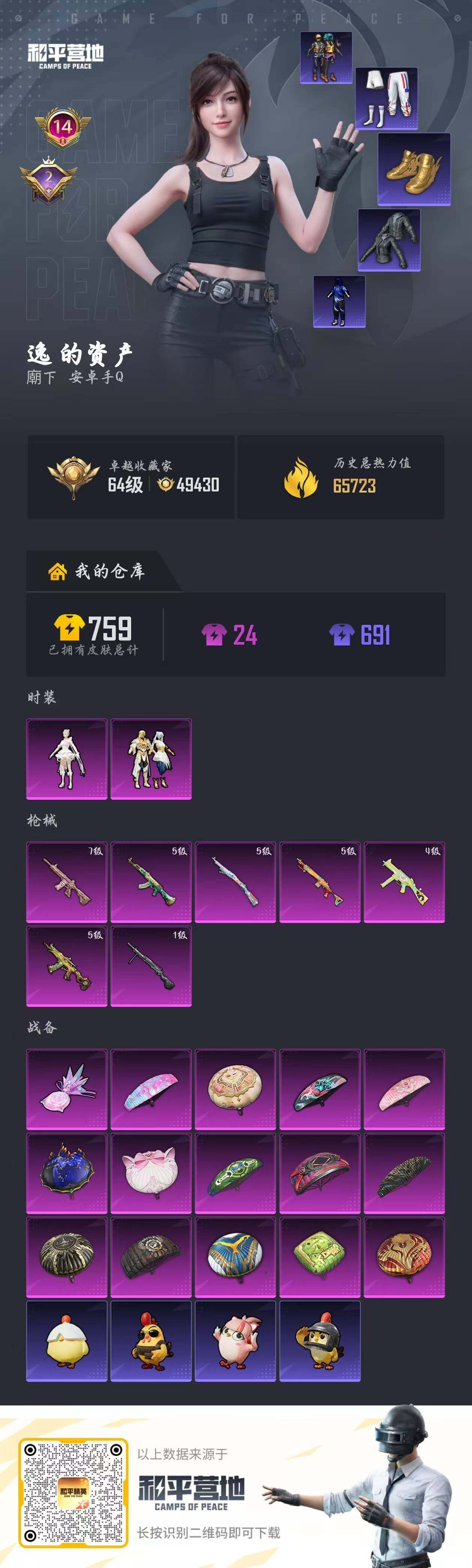 HPQM4171044和平精英账号详情图6 HPQM4171044和平精英账号详情图6