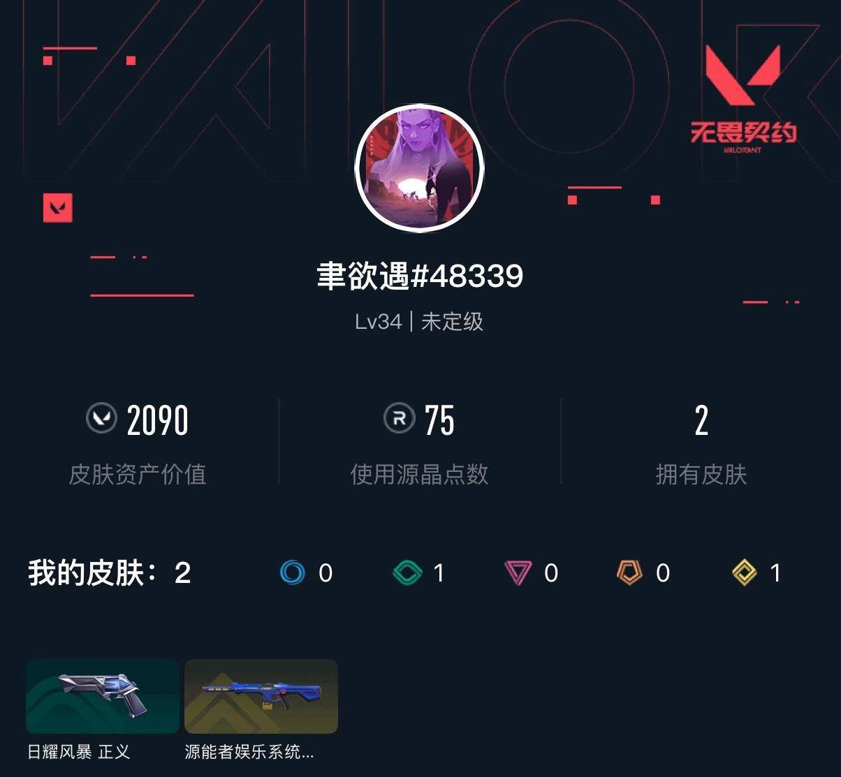 WWQXL430112无畏契约账号详情图3 WWQXL430112无畏契约账号详情图3