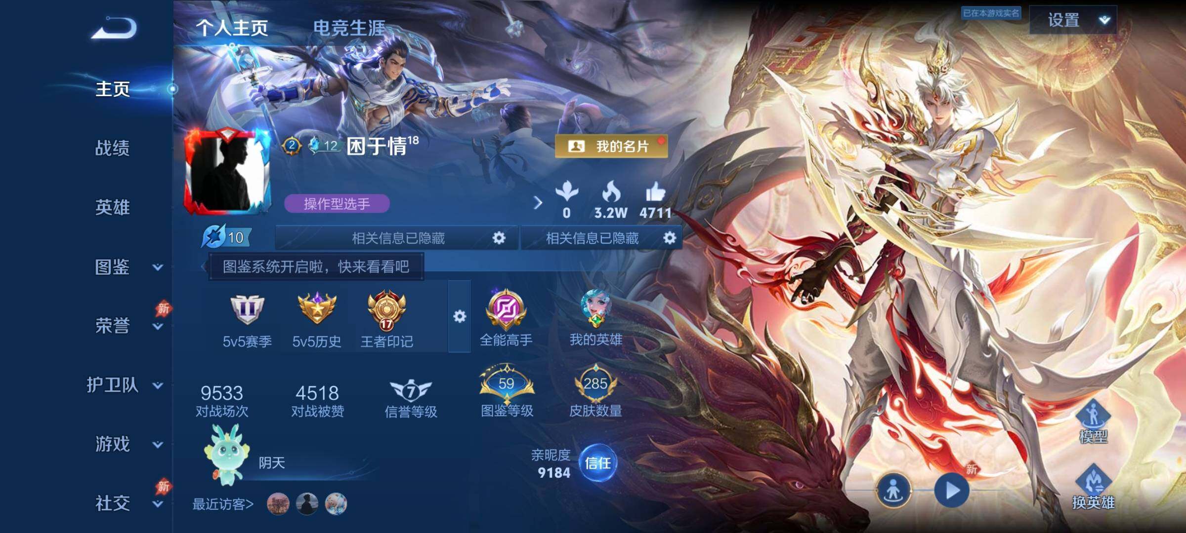 WZLX4298670王者荣耀账号详情图7