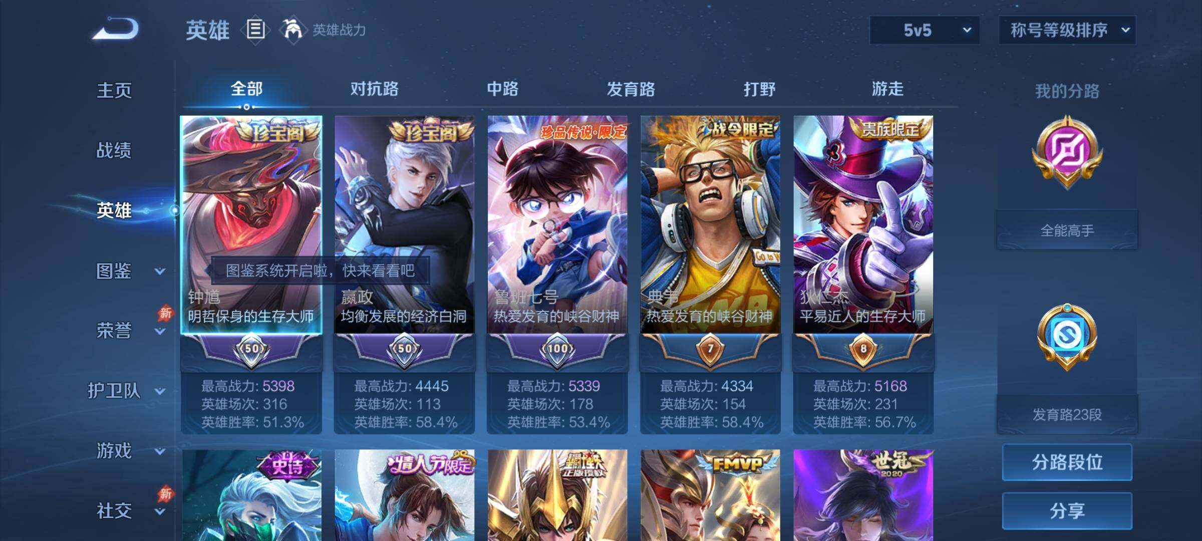 WZLX4298670王者荣耀账号详情图8