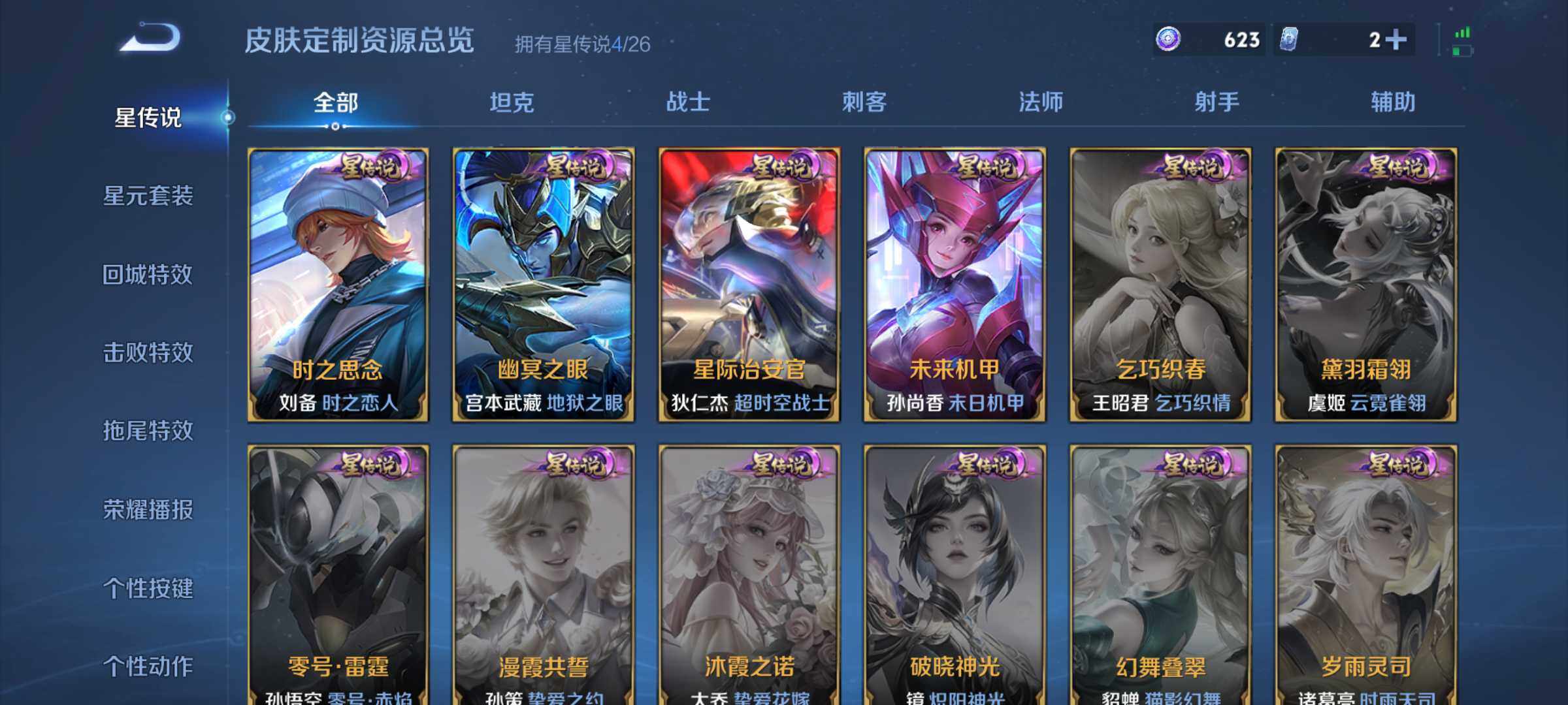 WZQM4305607王者荣耀账号详情图13