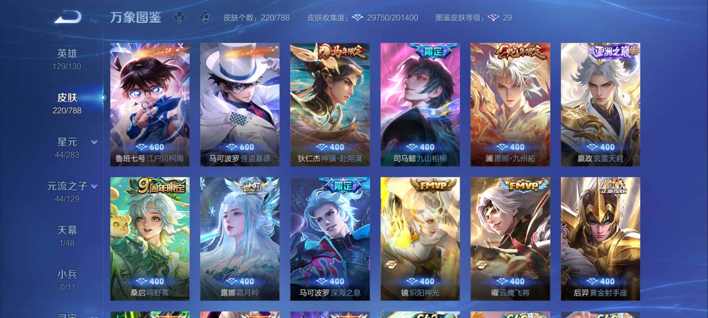 WZCMY4303080王者荣耀账号详情图6 WZCMY4303080王者荣耀账号详情图6