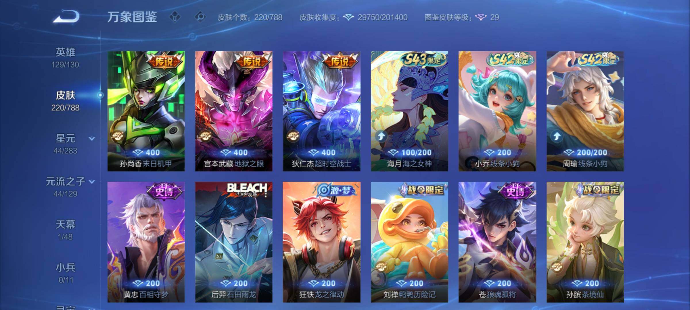 WZCMY4303080王者荣耀账号详情图7 WZCMY4303080王者荣耀账号详情图7