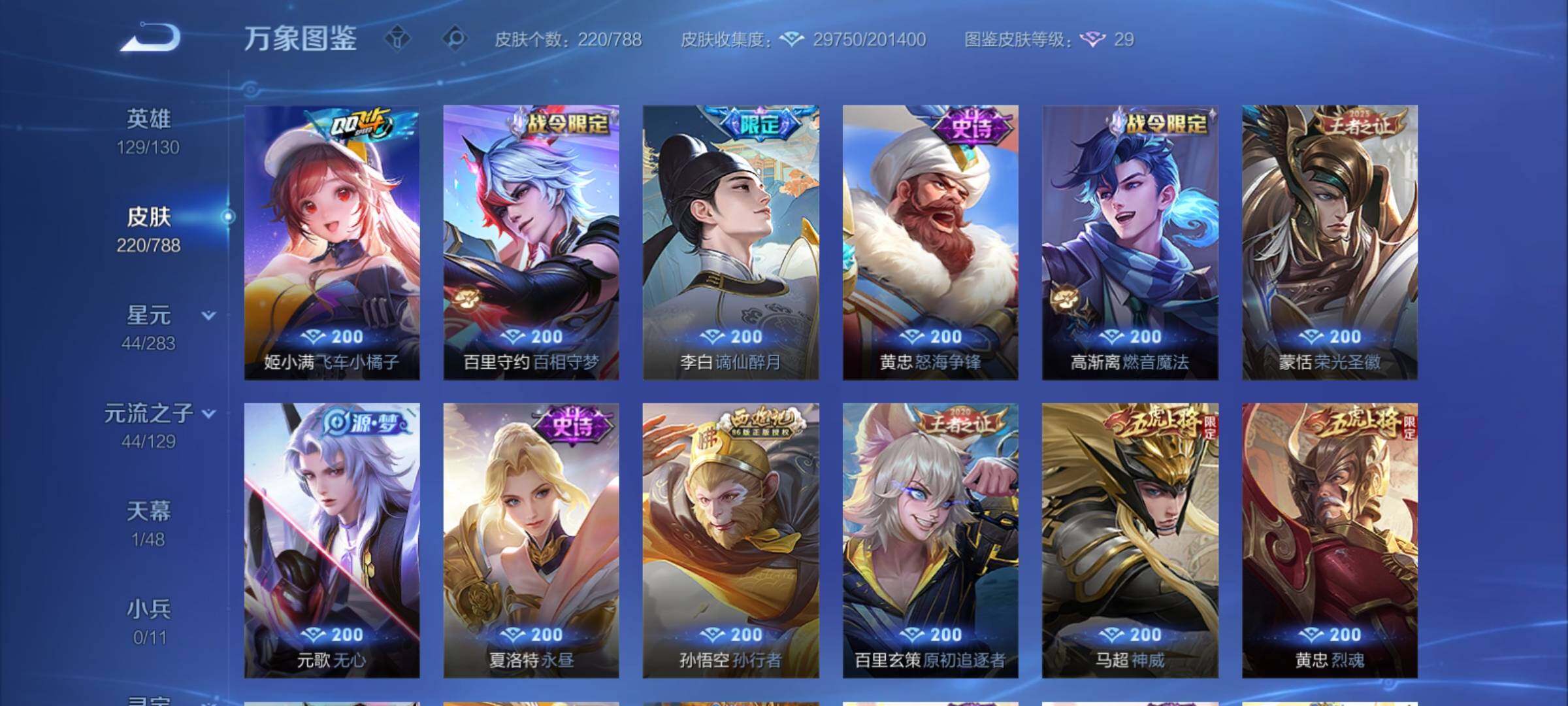 WZCMY4303080王者荣耀账号详情图8 WZCMY4303080王者荣耀账号详情图8