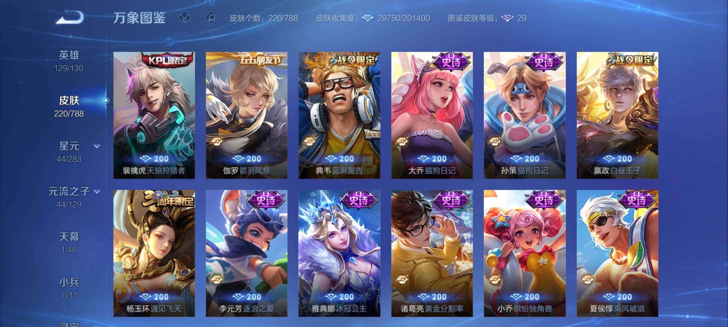 WZCMY4303080王者荣耀账号详情图9 WZCMY4303080王者荣耀账号详情图9