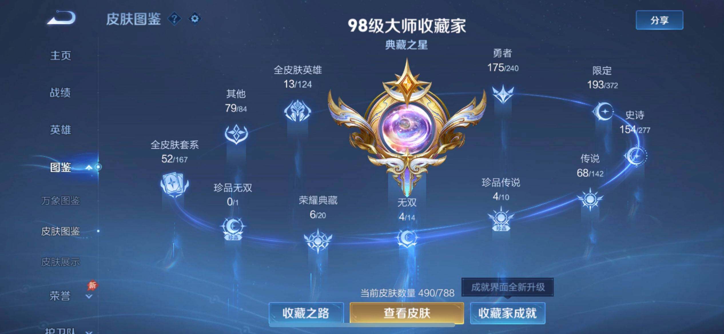 WZQM4310332王者荣耀账号详情图5