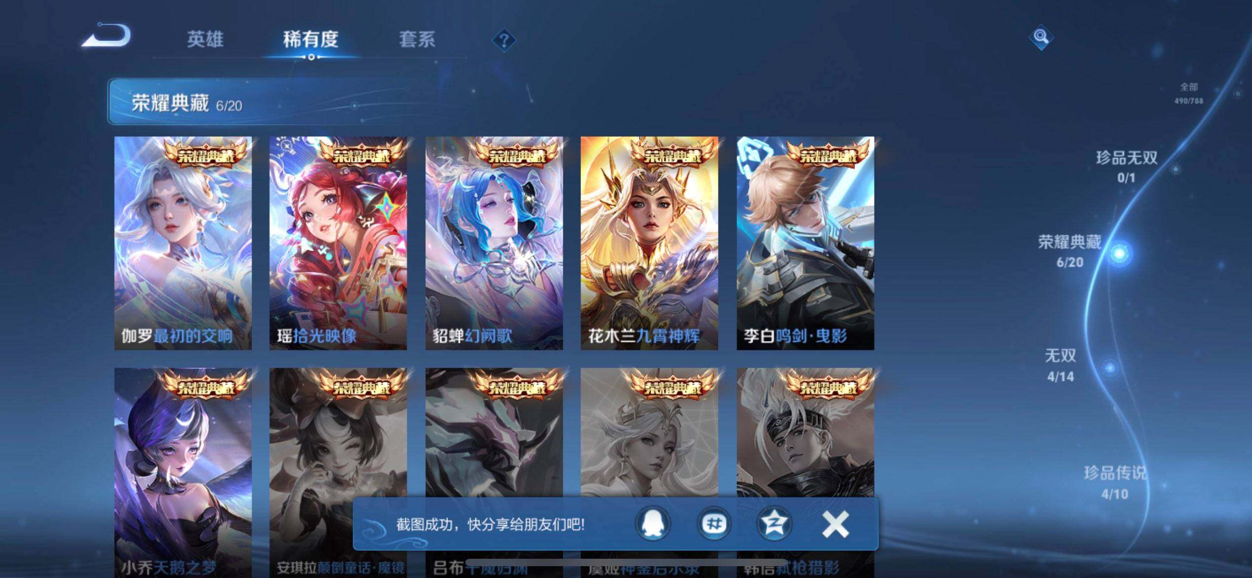 WZQM4310332王者荣耀账号详情图6