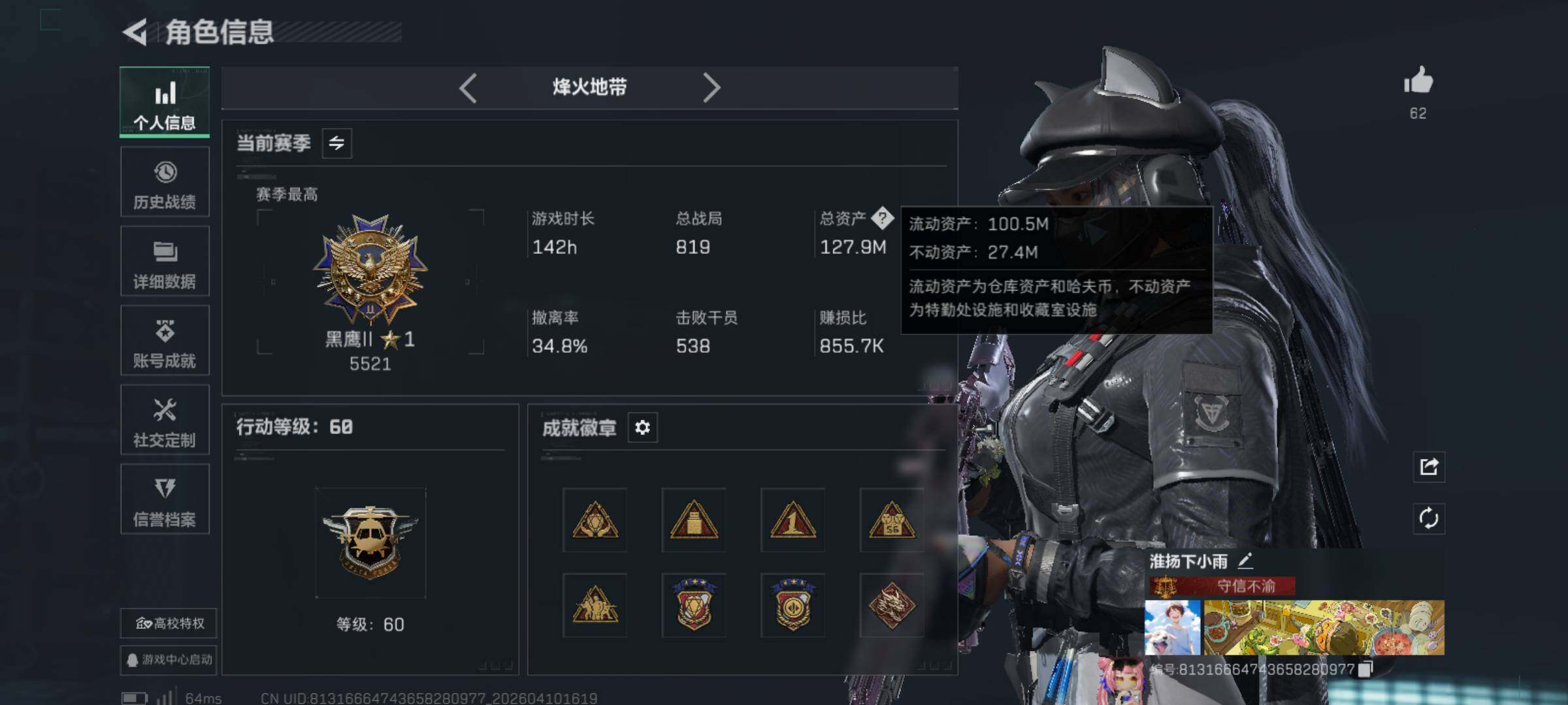 SJZCMW4102834三角洲行动账号详情图6